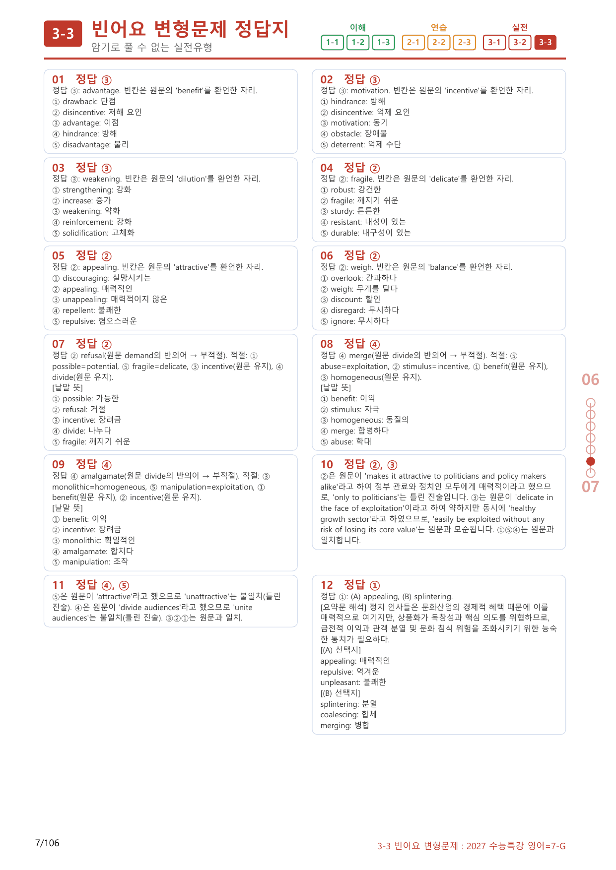 3-3번_수능특강_영어(2027)_7강_(보너스 자료)_preview_undefined