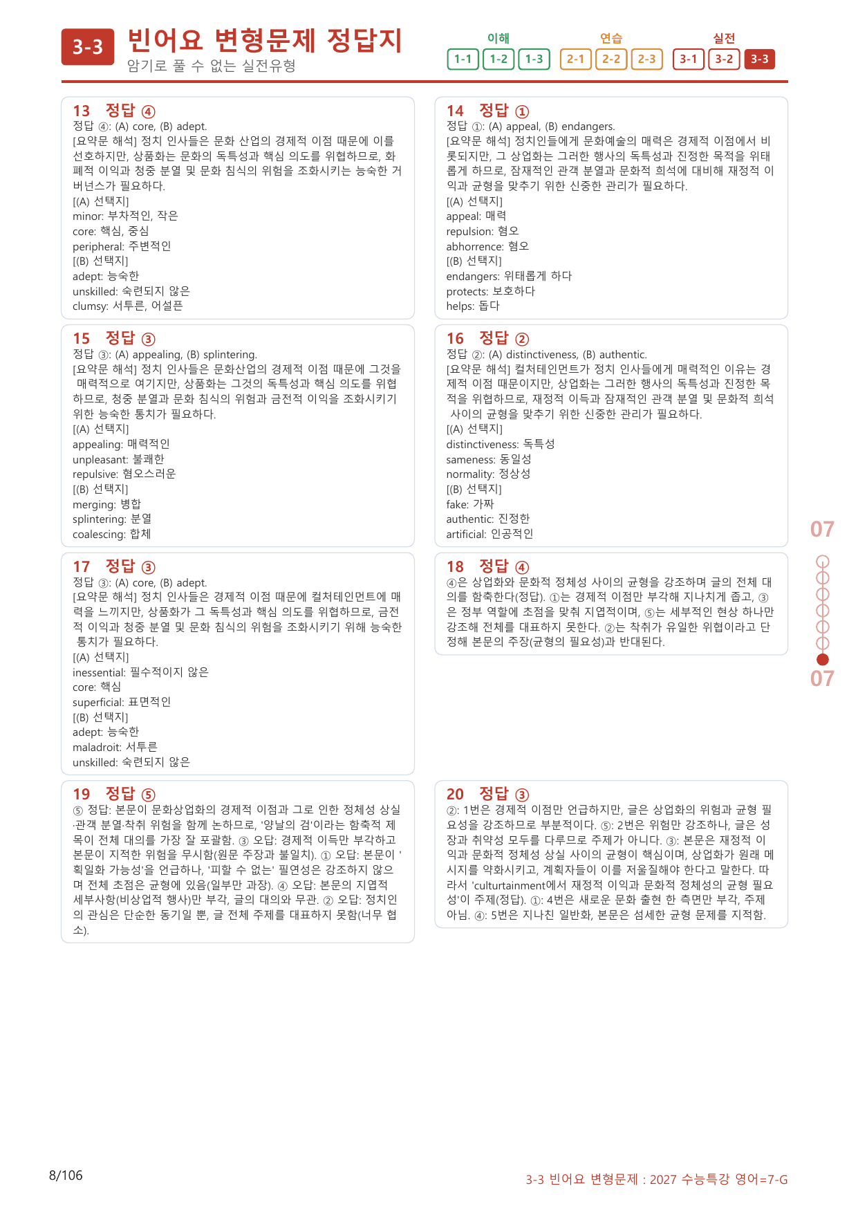 3-3번_수능특강_영어(2027)_7강_(보너스 자료)_preview_undefined