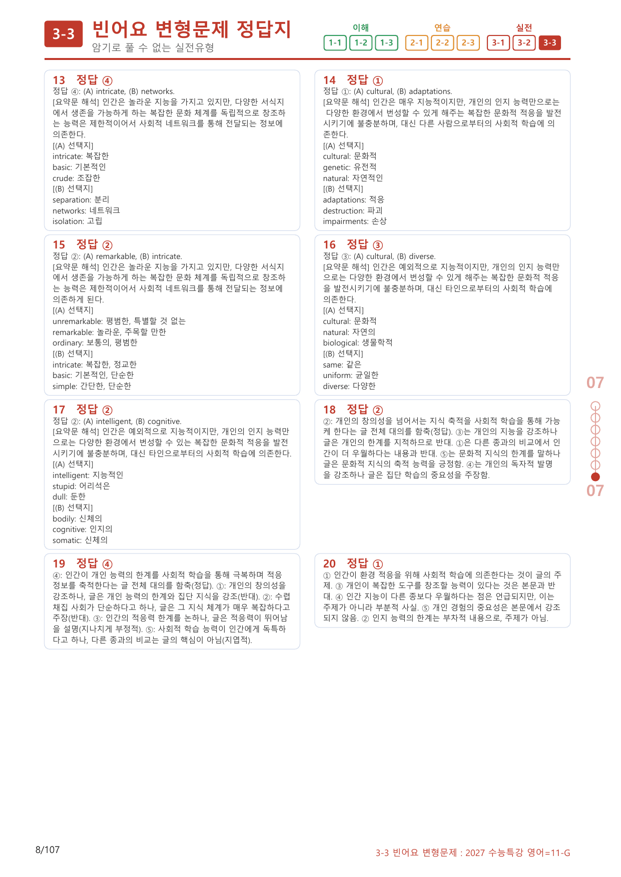 3-3번_수능특강_영어(2027)_11강_(보너스 자료)_preview_undefined