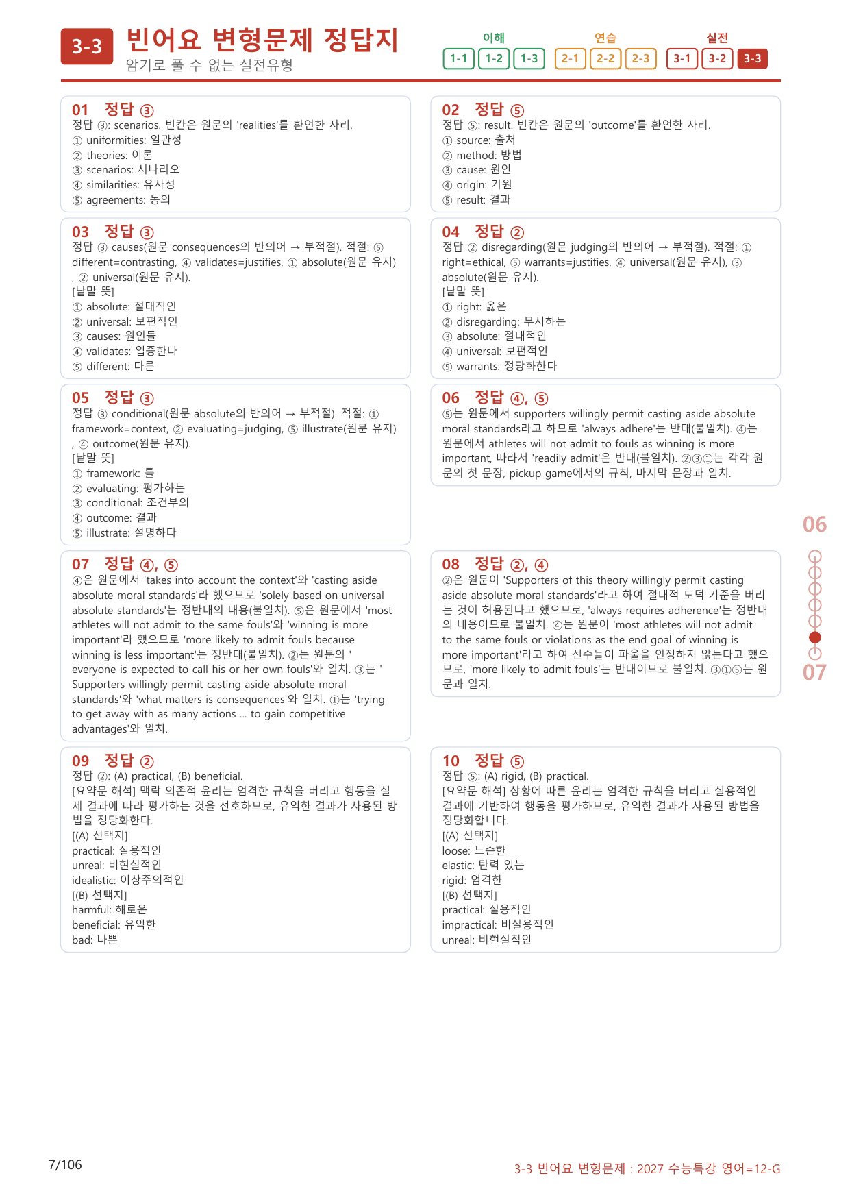 3-3번_수능특강_영어(2027)_12강_(보너스 자료)_preview_undefined