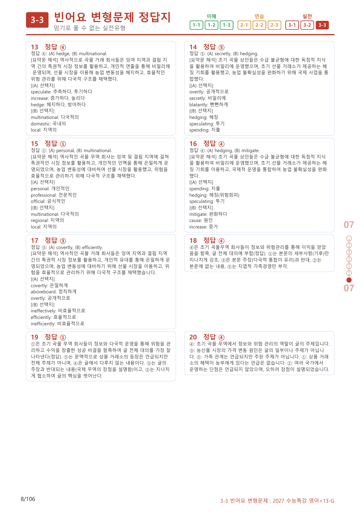 3-3번_수능특강_영어(2027)_13강_(보너스 자료)_preview_undefined