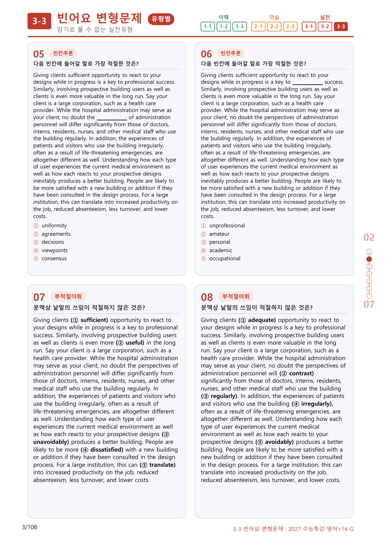 3-3번_수능특강_영어(2027)_14강_(보너스 자료)_preview_undefined