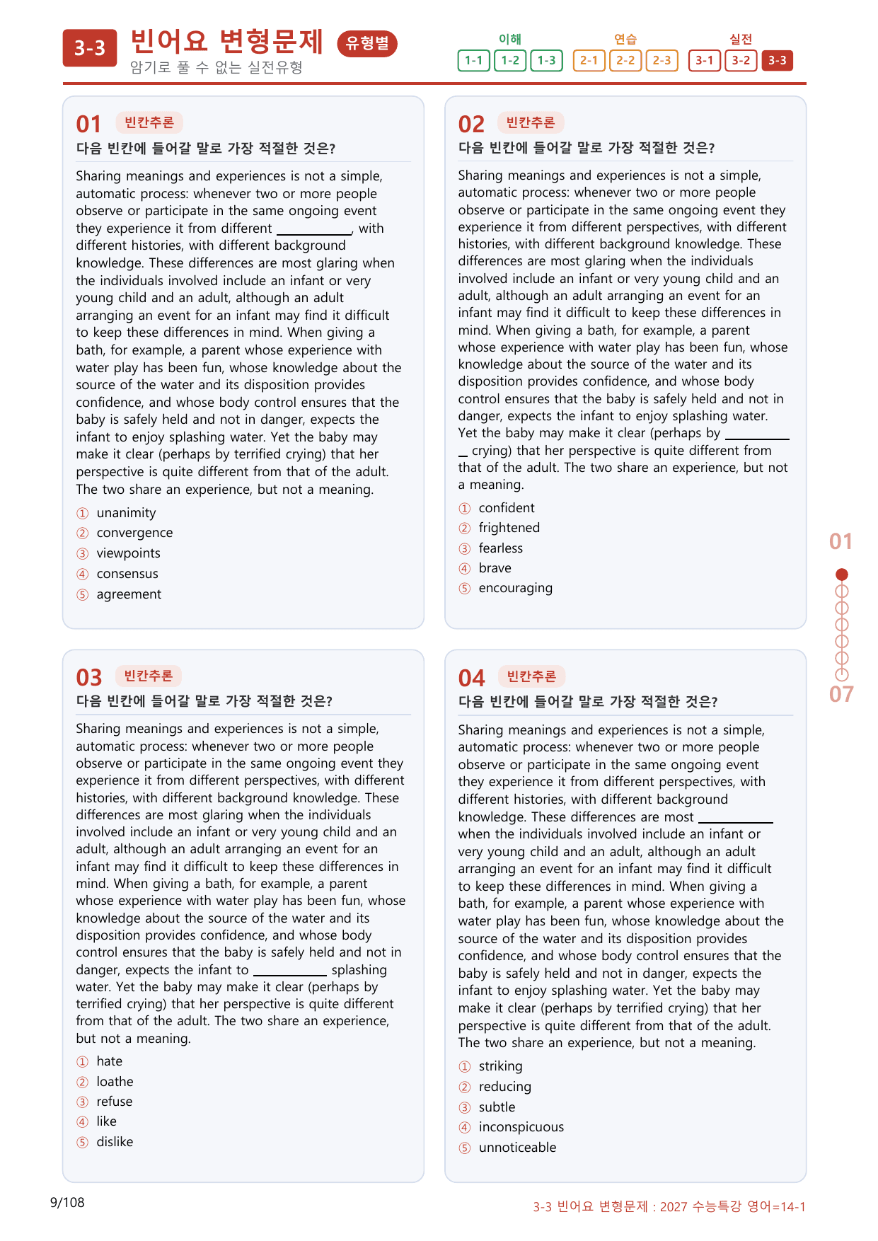3-3번_수능특강_영어(2027)_14강_(보너스 자료)_preview_undefined