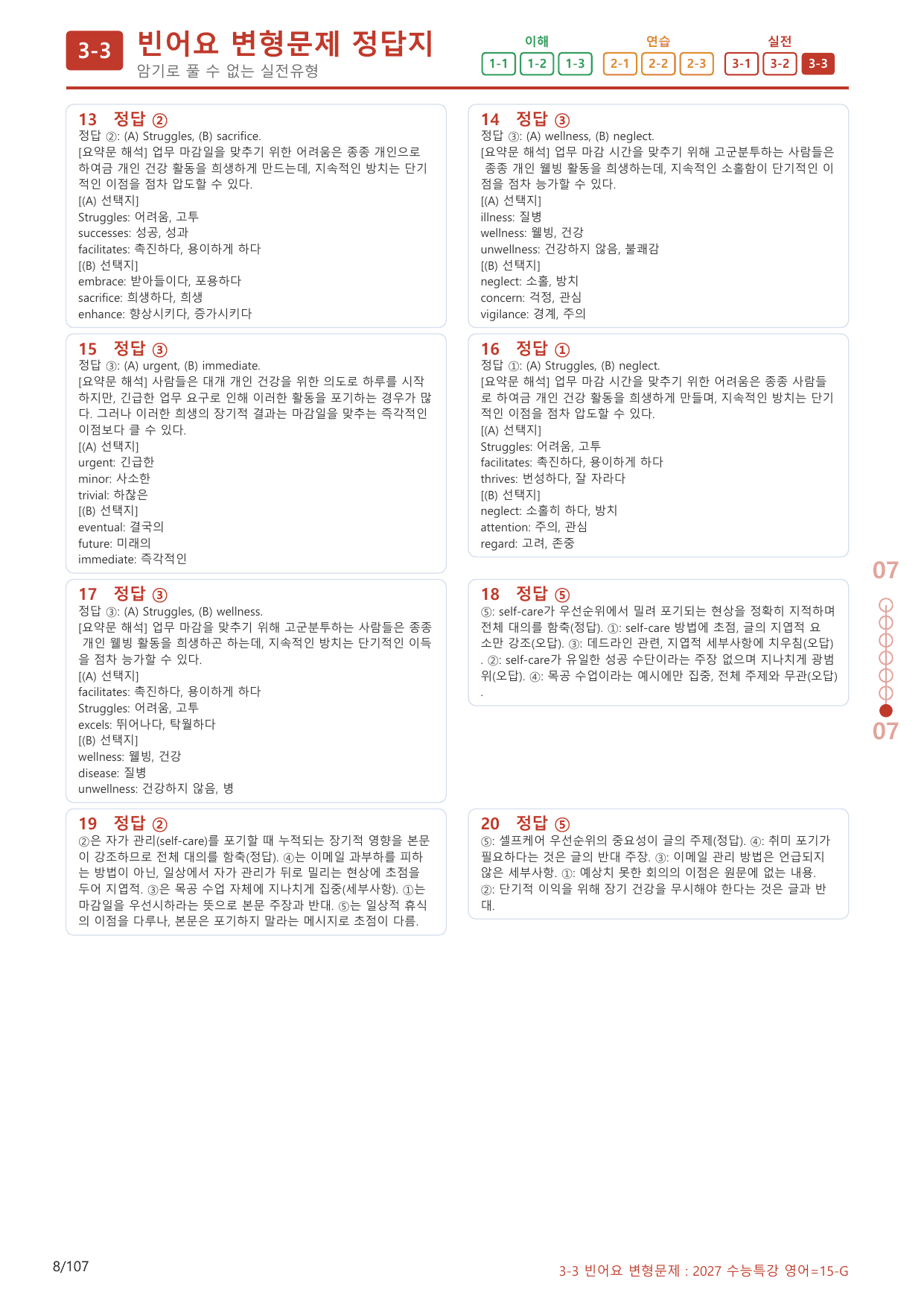 3-3번_수능특강_영어(2027)_15강_(보너스 자료)_preview_undefined