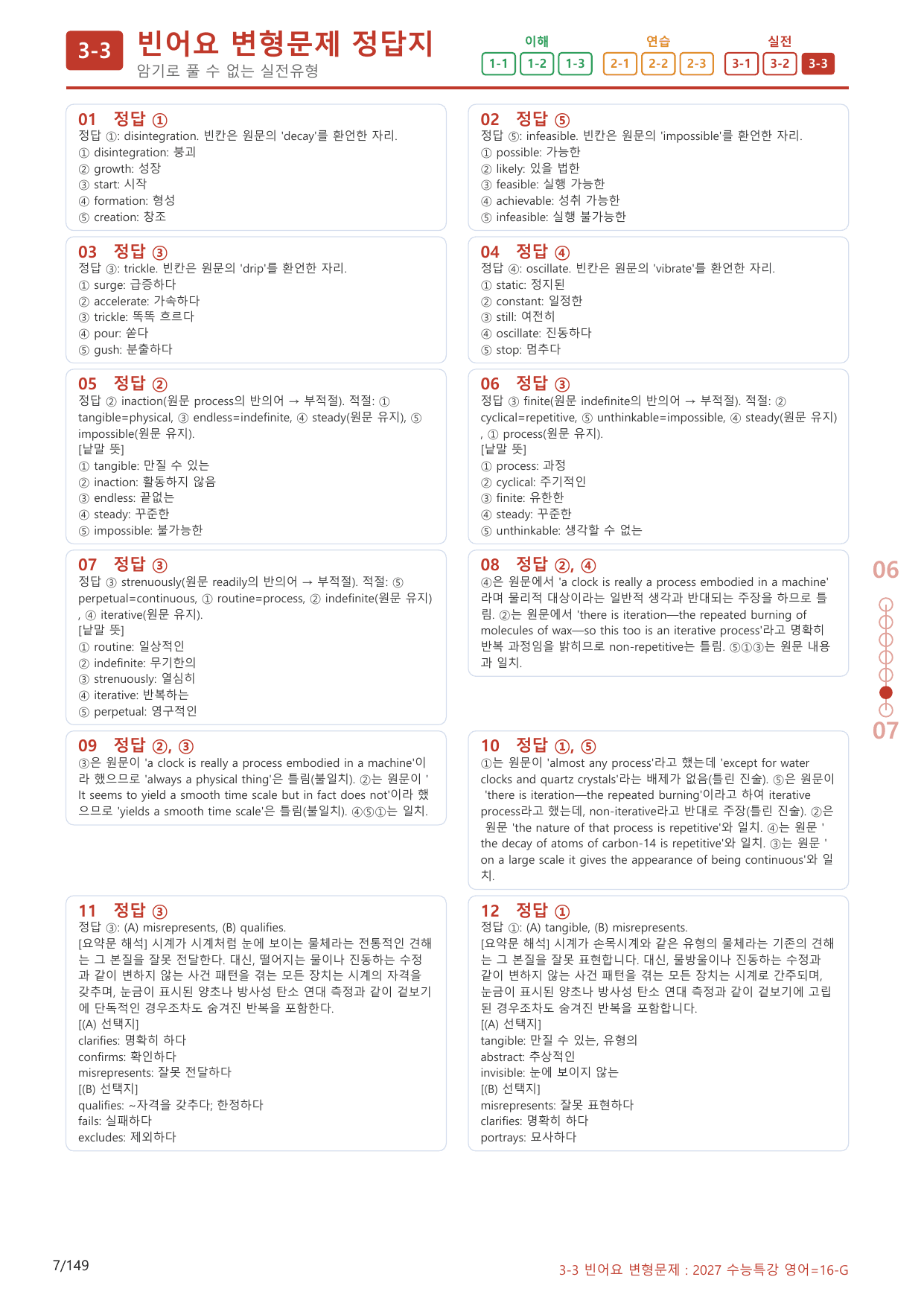3-3번_수능특강_영어(2027)_16강_(보너스 자료)_preview_undefined