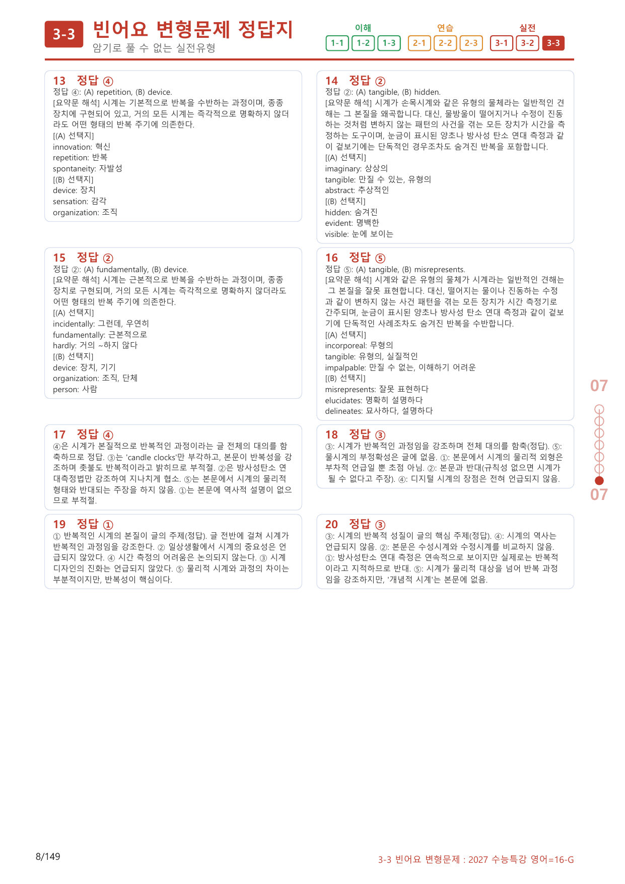3-3번_수능특강_영어(2027)_16강_(보너스 자료)_preview_undefined