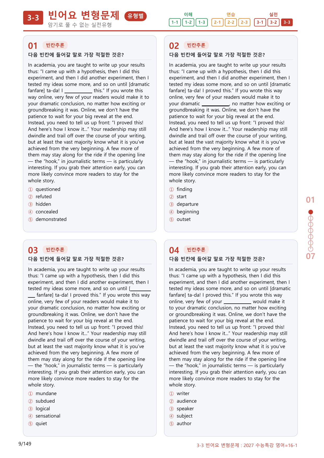 3-3번_수능특강_영어(2027)_16강_(보너스 자료)_preview_undefined
