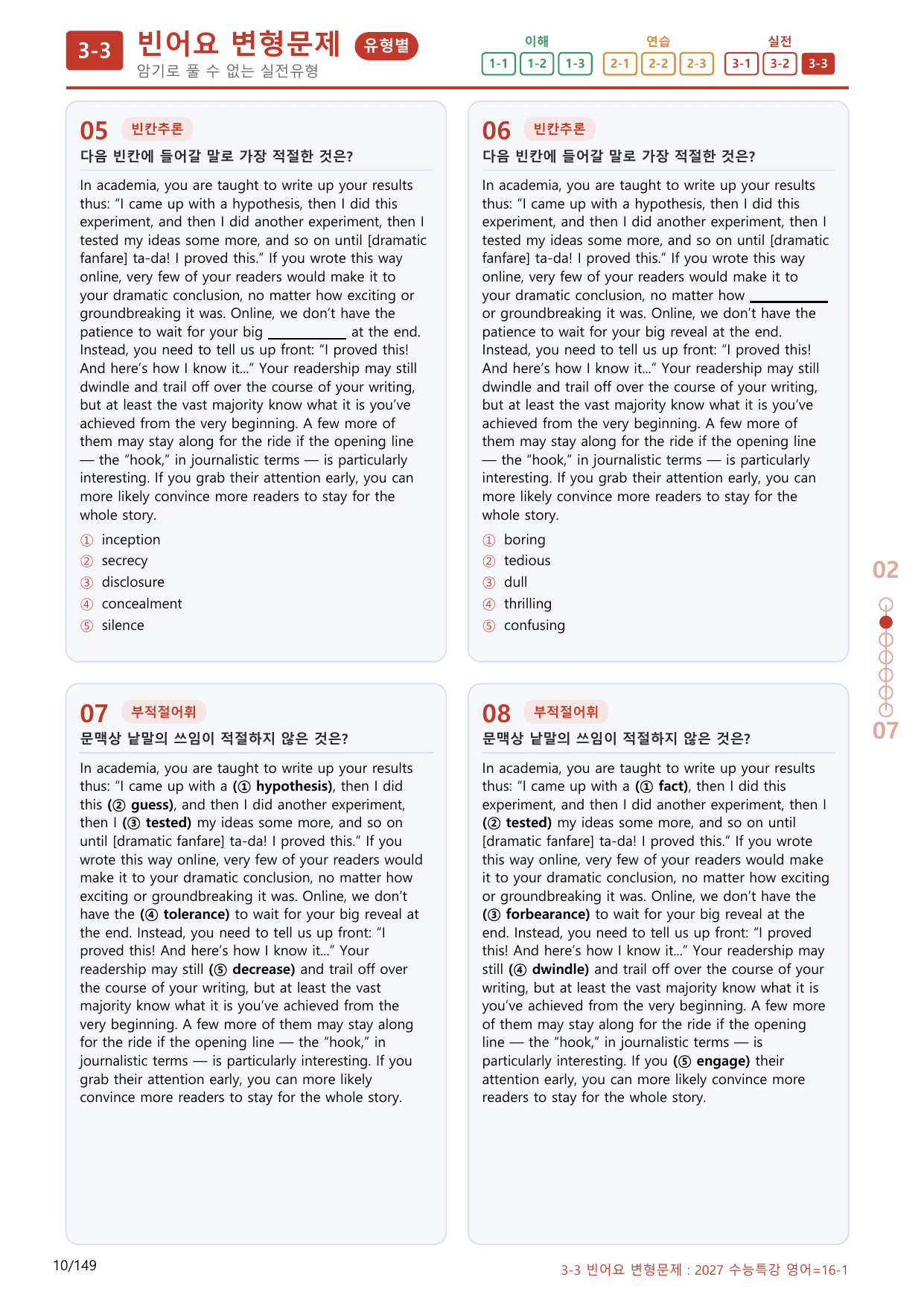 3-3번_수능특강_영어(2027)_16강_(보너스 자료)_preview_undefined