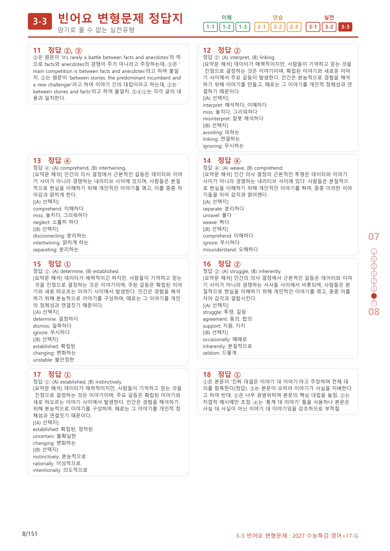 3-3번_수능특강_영어(2027)_17강_(보너스 자료)_preview_undefined