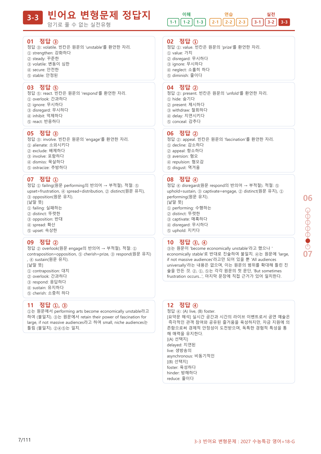 3-3번_수능특강_영어(2027)_18강_(보너스 자료)_preview_undefined