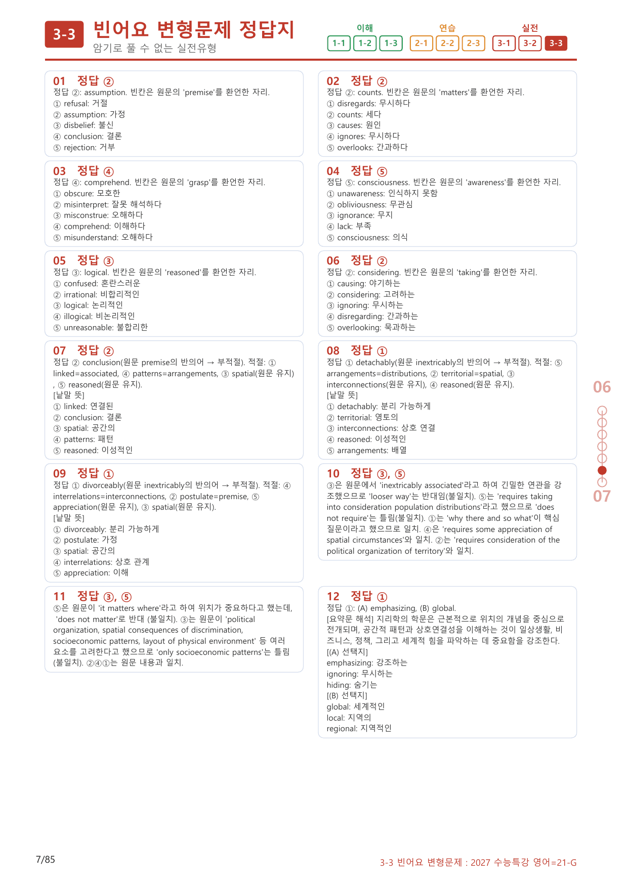 3-3번_수능특강_영어(2027)_21강_(보너스 자료)_preview_undefined