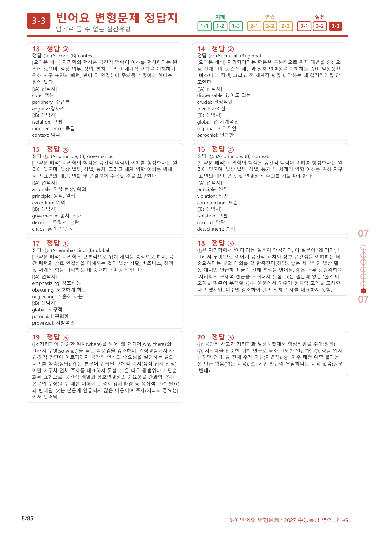 3-3번_수능특강_영어(2027)_21강_(보너스 자료)_preview_undefined