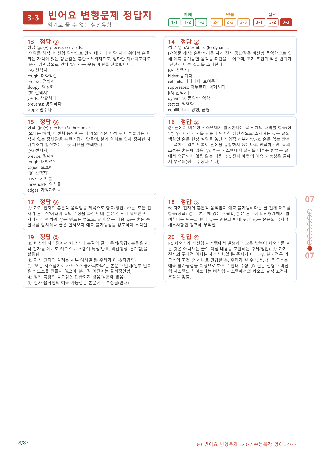 3-3번_수능특강_영어(2027)_23강_(보너스 자료)_preview_undefined