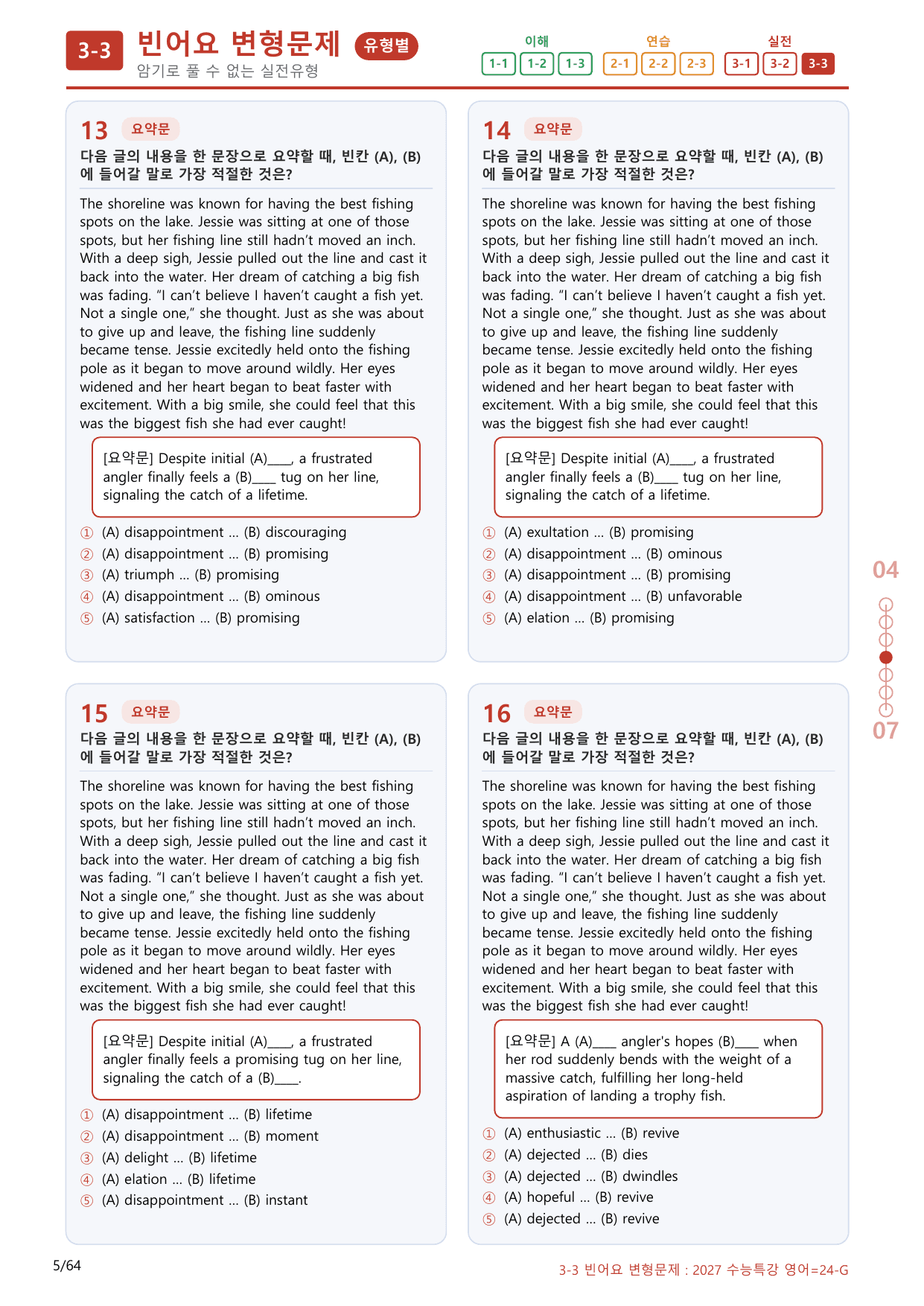 3-3번_수능특강_영어(2027)_24강_(보너스 자료)_preview_undefined
