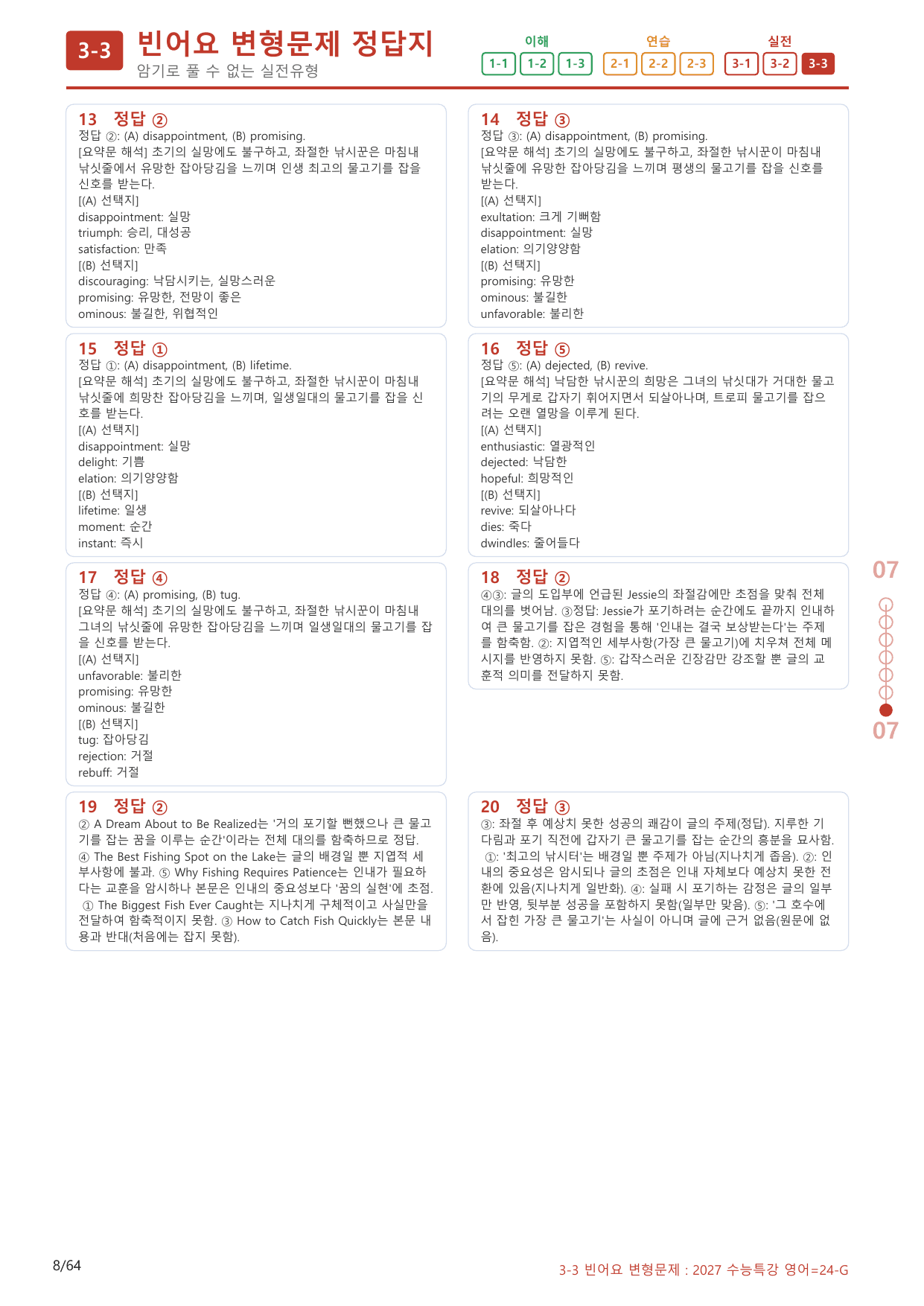 3-3번_수능특강_영어(2027)_24강_(보너스 자료)_preview_undefined
