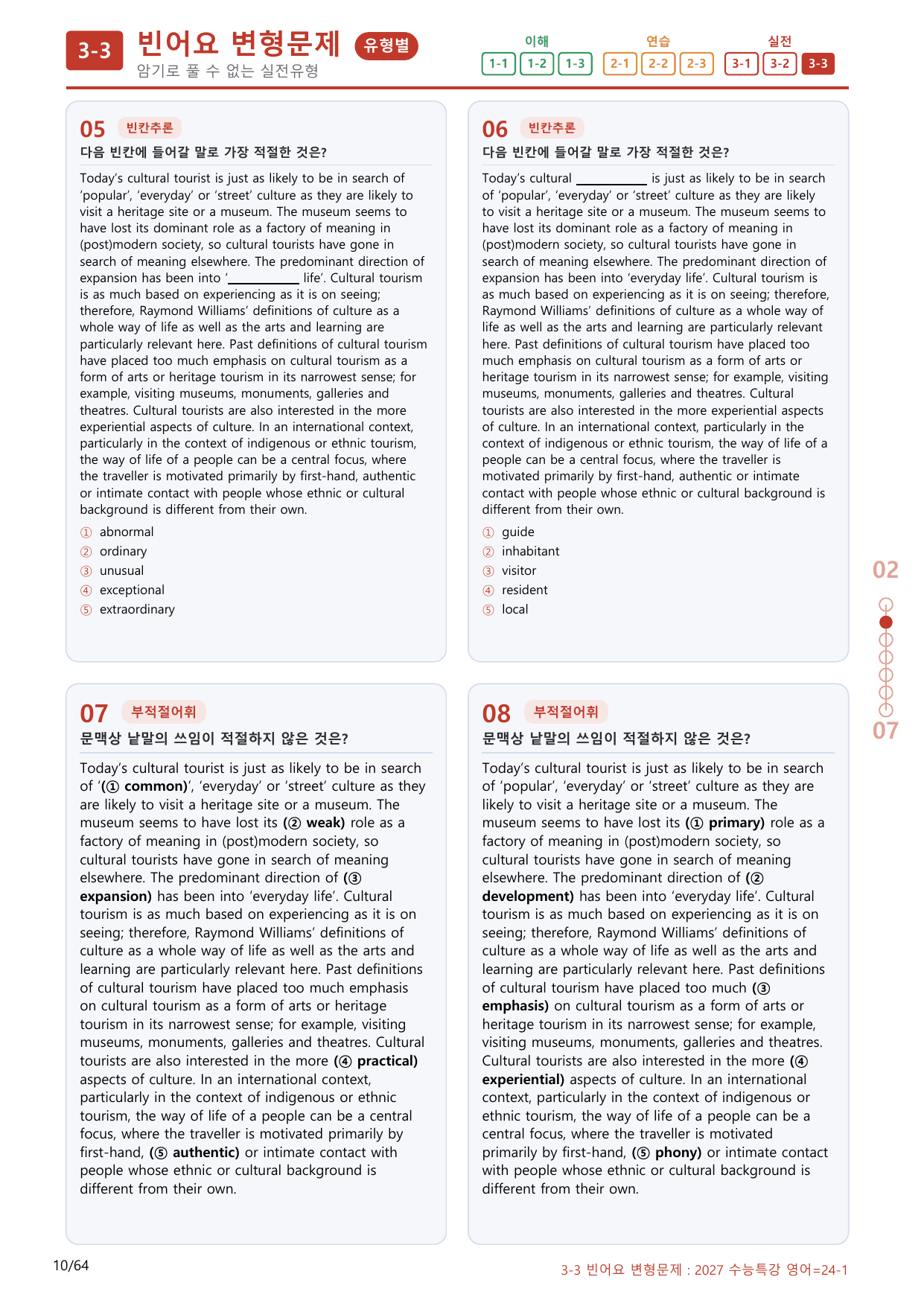 3-3번_수능특강_영어(2027)_24강_(보너스 자료)_preview_undefined