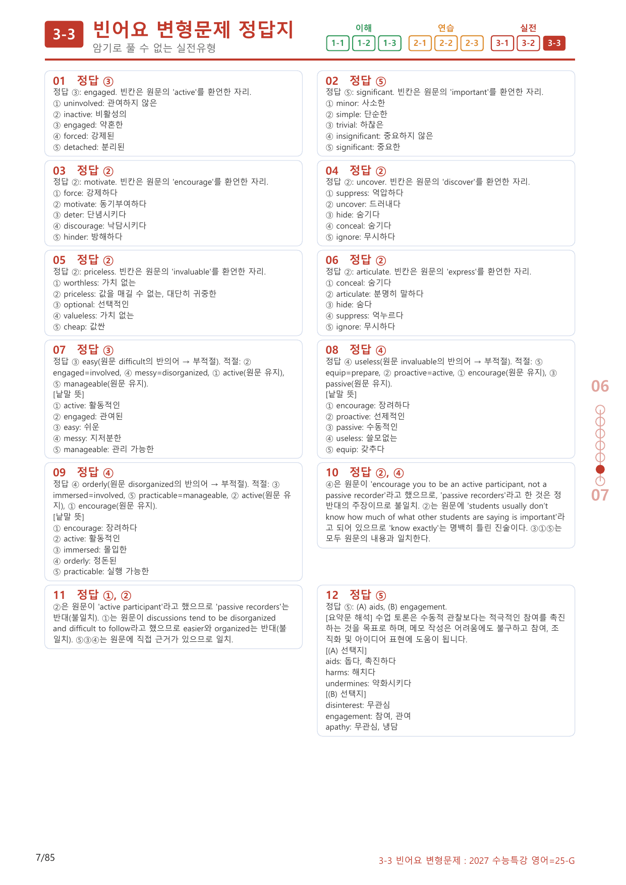 3-3번_수능특강_영어(2027)_25강_(보너스 자료)_preview_undefined