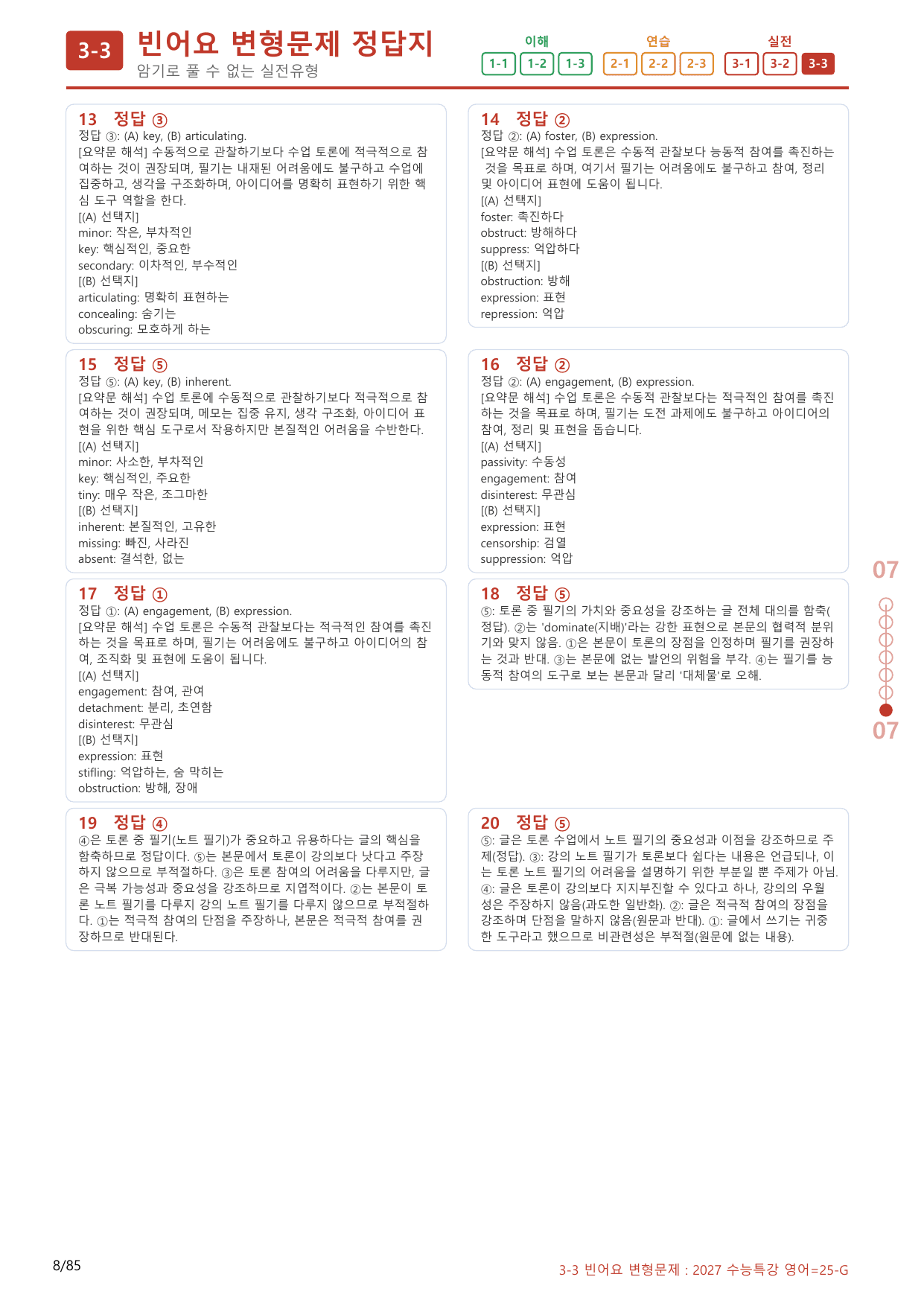 3-3번_수능특강_영어(2027)_25강_(보너스 자료)_preview_undefined