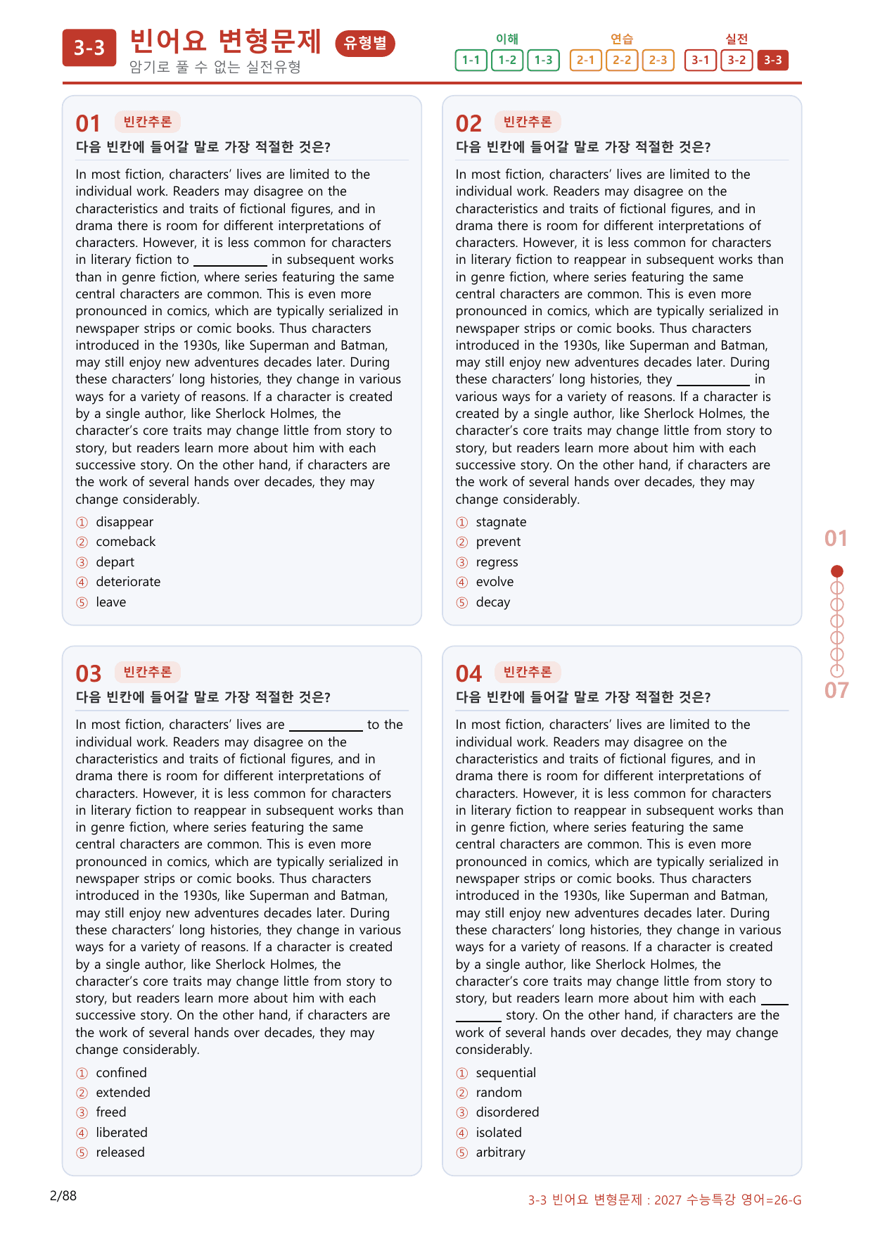 3-3번_수능특강_영어(2027)_26강_(보너스 자료)_preview_undefined
