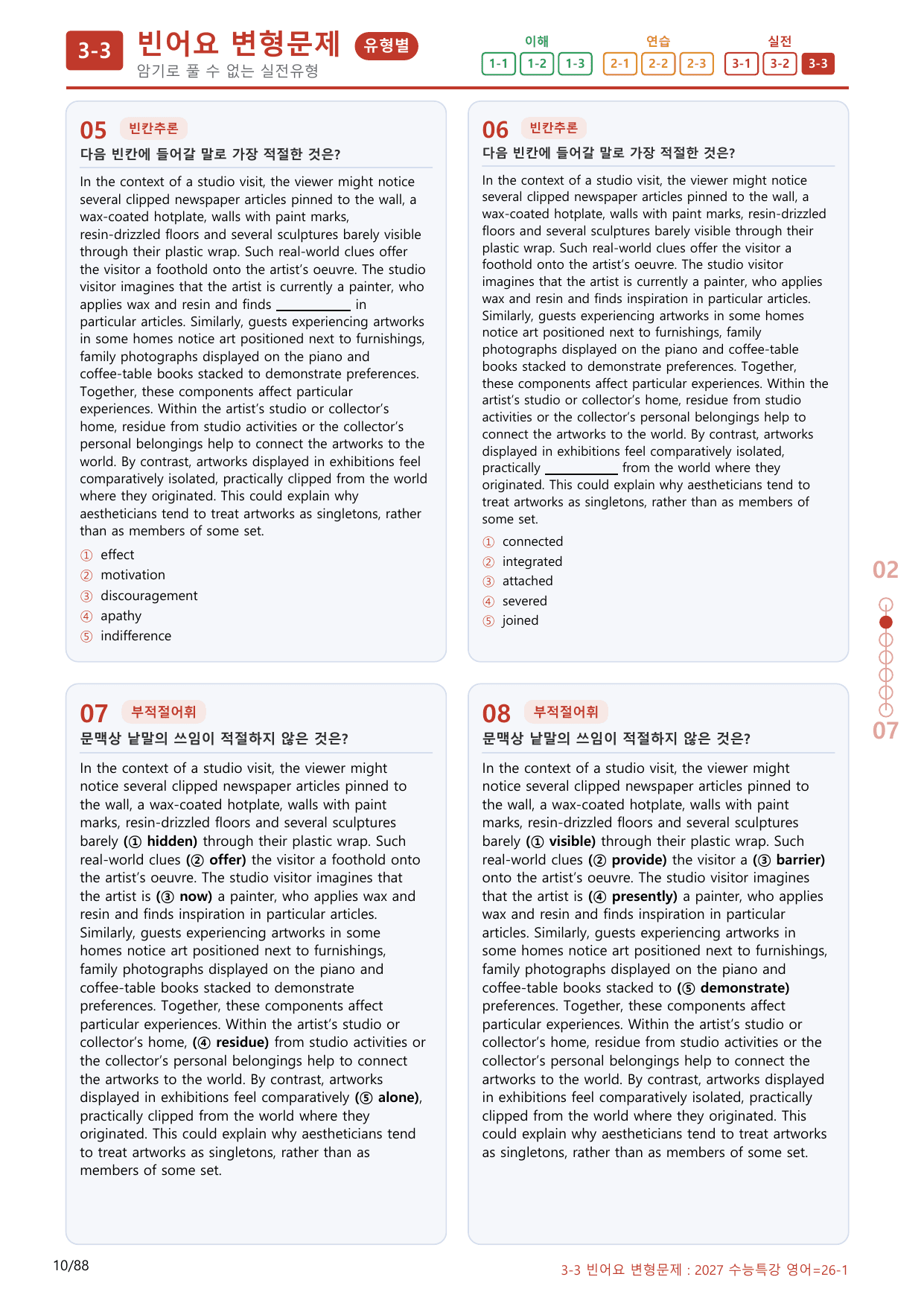3-3번_수능특강_영어(2027)_26강_(보너스 자료)_preview_undefined