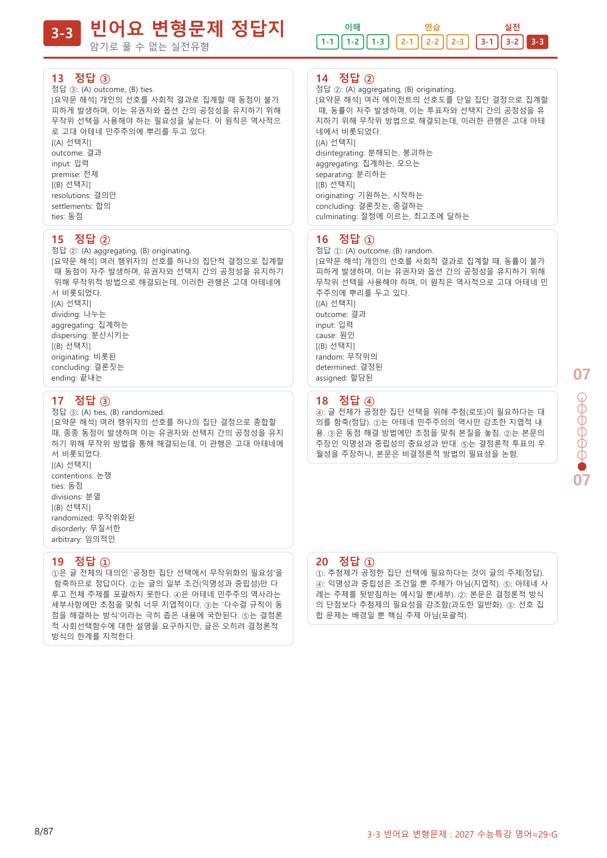 3-3번_수능특강_영어(2027)_29강_(보너스 자료)_preview_undefined