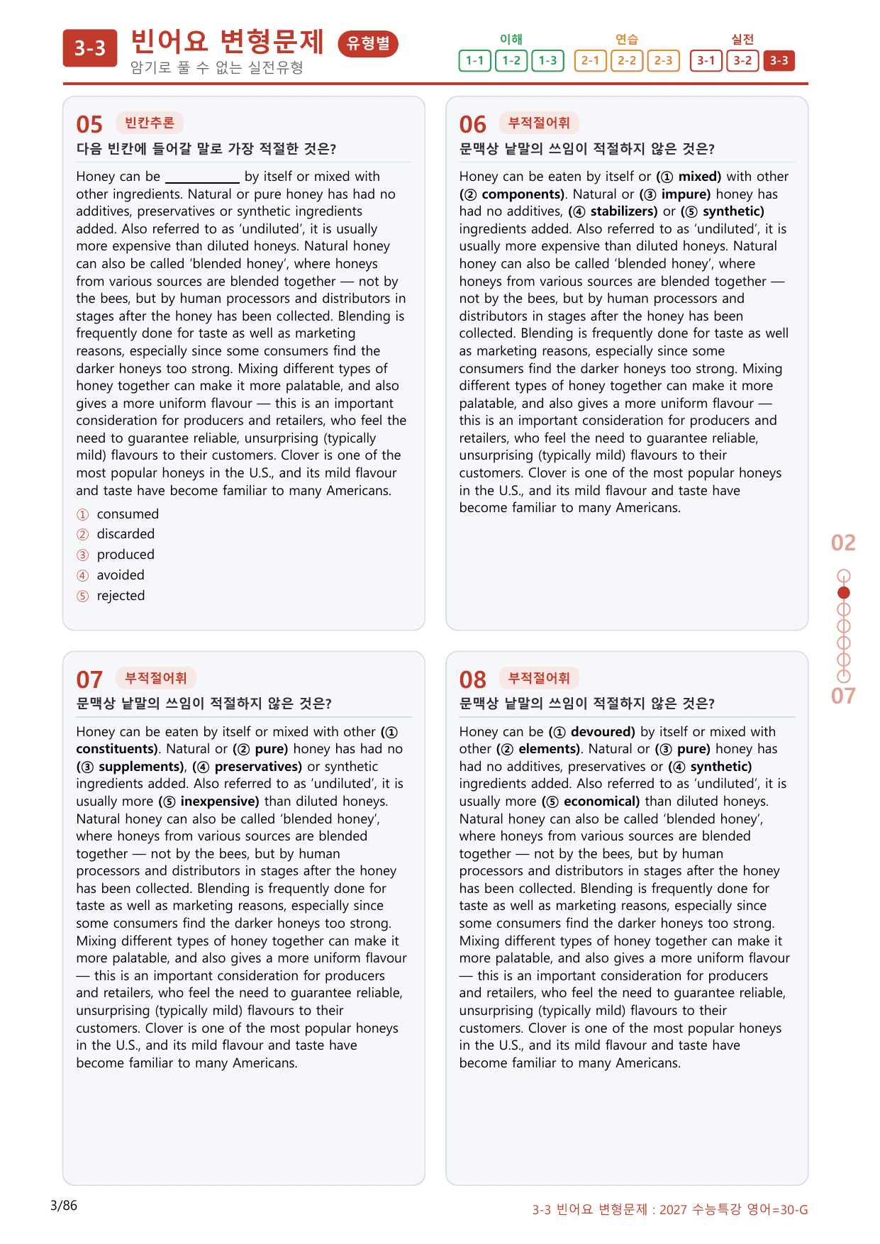 3-3번_수능특강_영어(2027)_30강_(보너스 자료)_preview_undefined