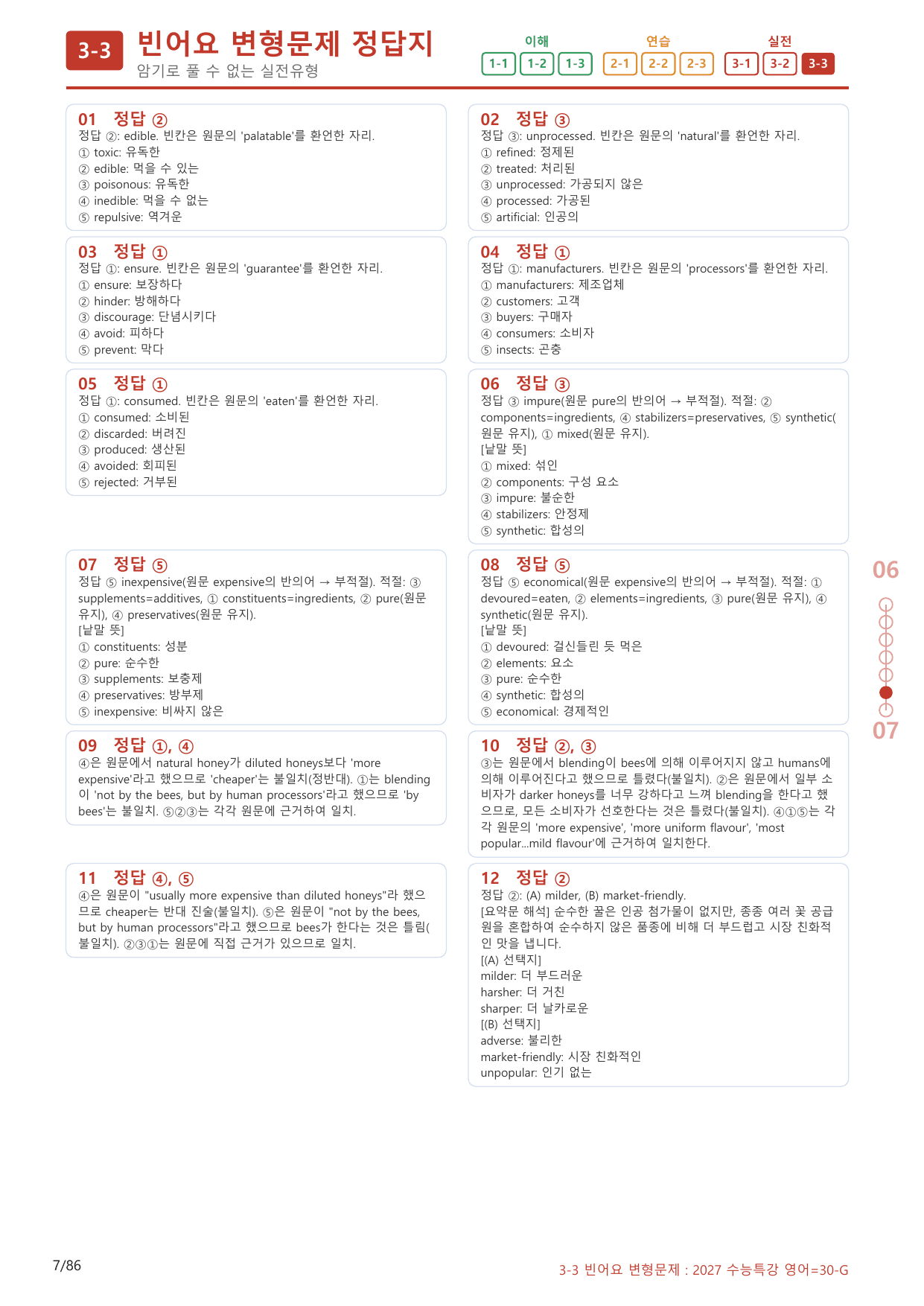 3-3번_수능특강_영어(2027)_30강_(보너스 자료)_preview_undefined