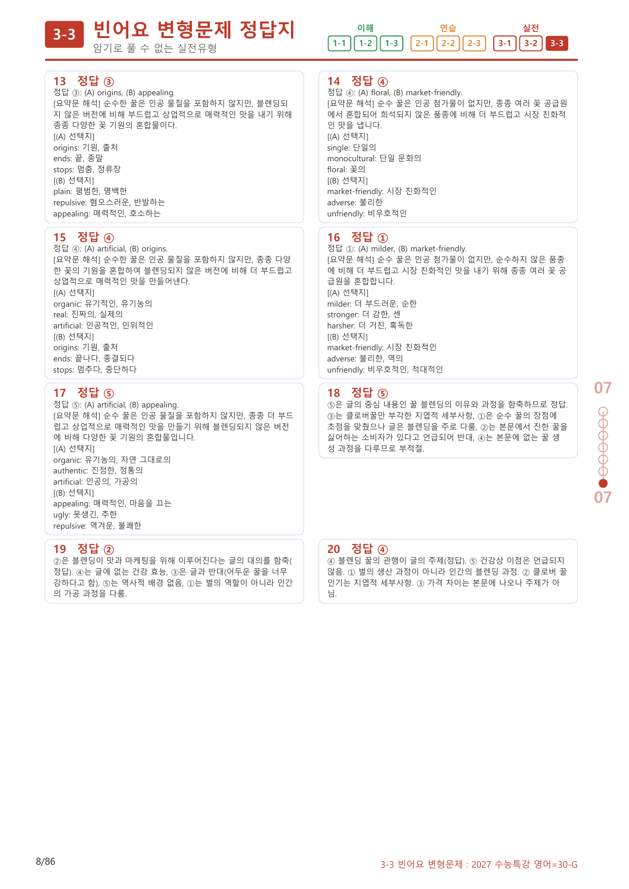 3-3번_수능특강_영어(2027)_30강_(보너스 자료)_preview_undefined