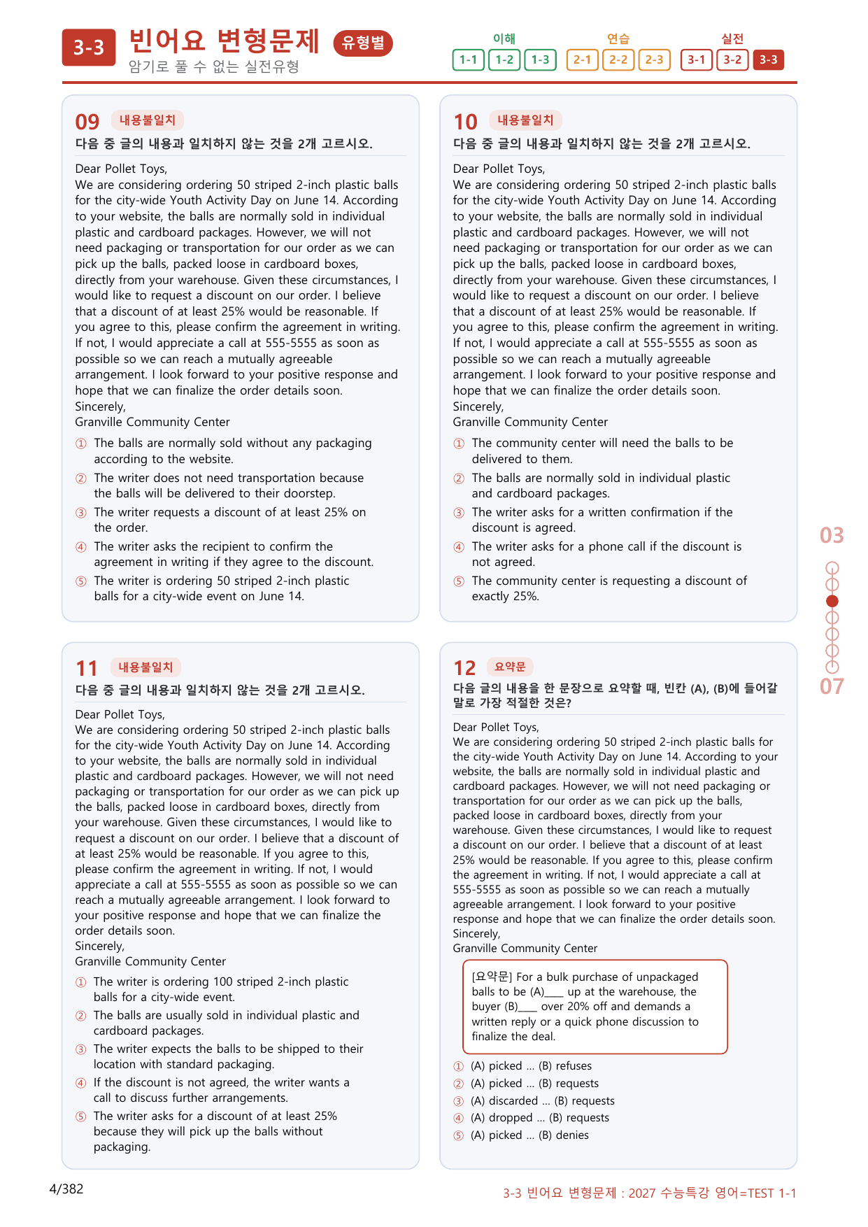 3-3번_수능특강_영어(2027)_TEST 1_(보너스 자료)_preview_undefined