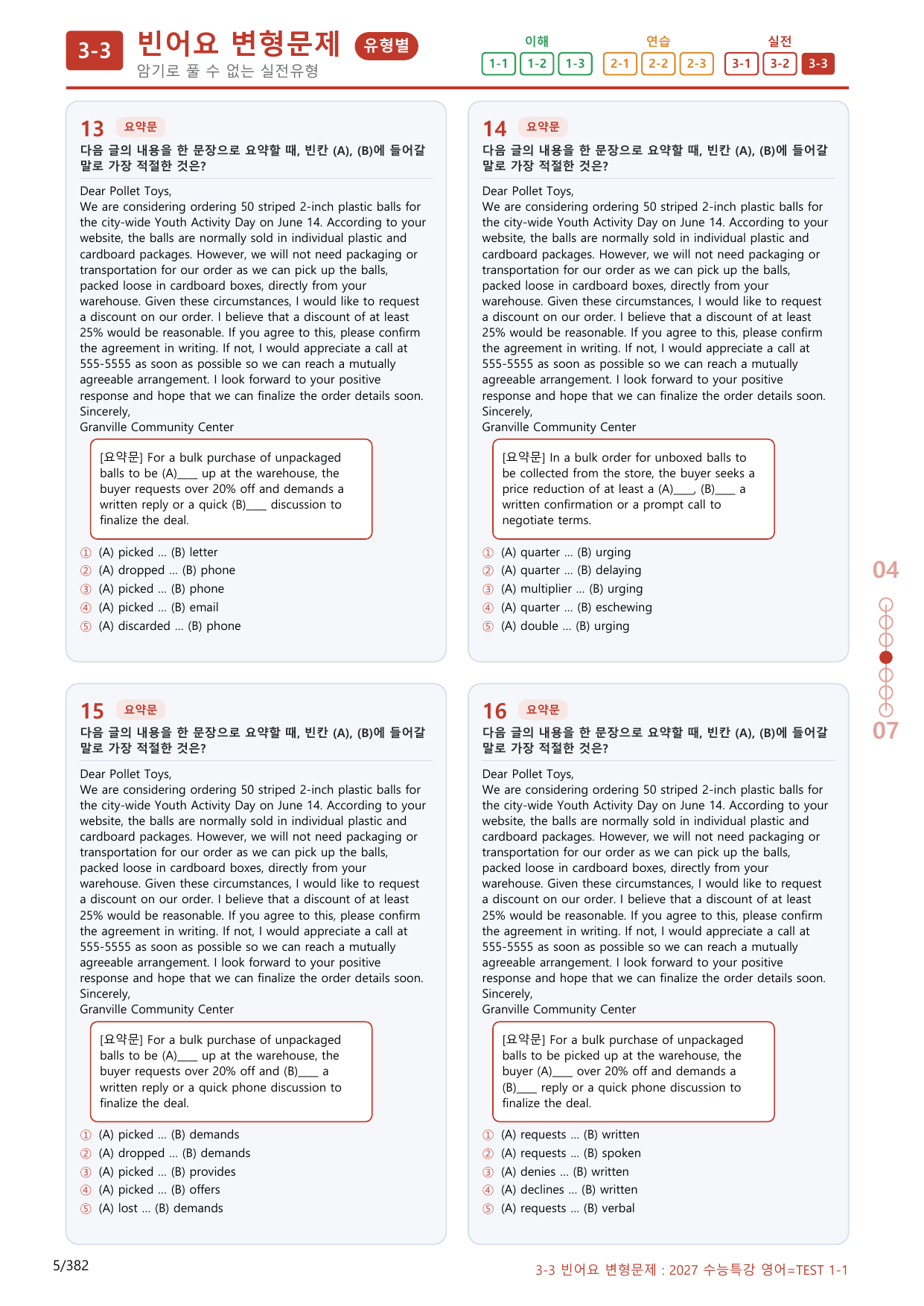 3-3번_수능특강_영어(2027)_TEST 1_(보너스 자료)_preview_undefined