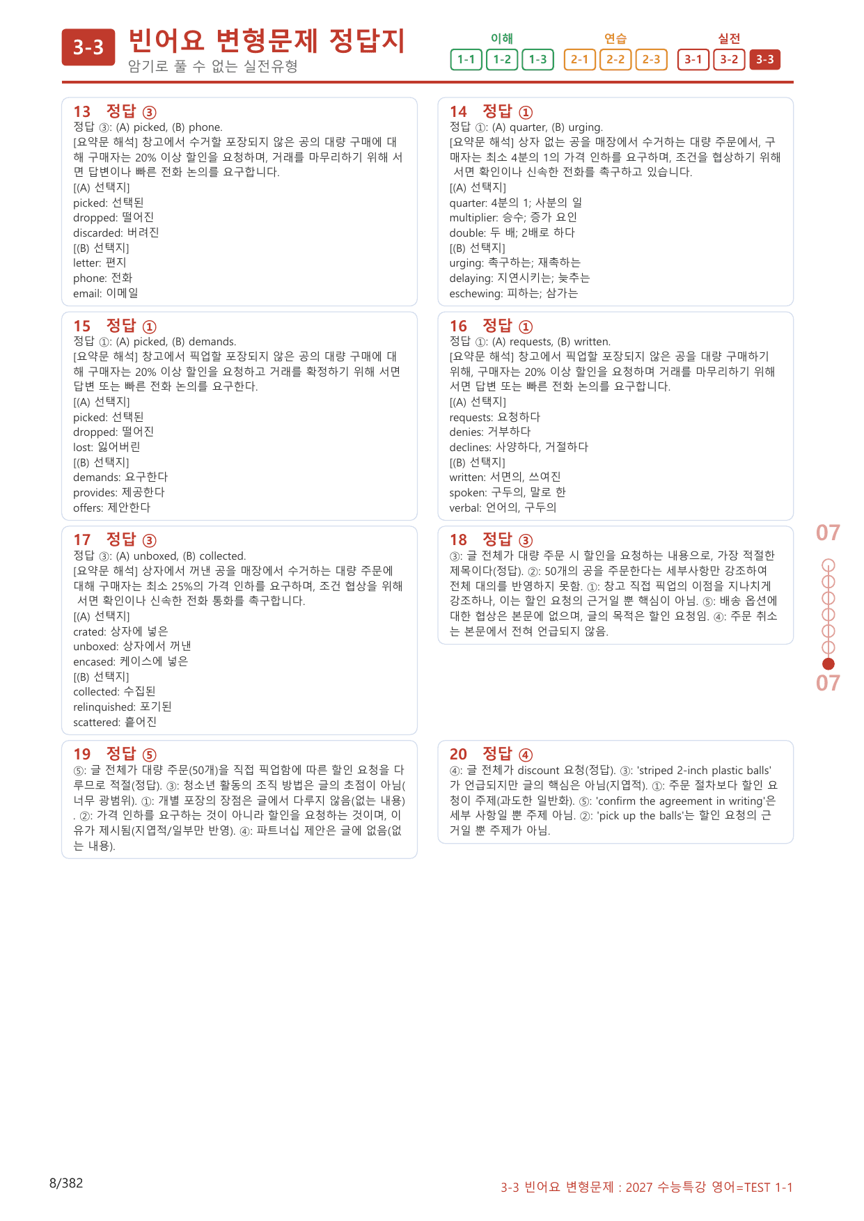 3-3번_수능특강_영어(2027)_TEST 1_(보너스 자료)_preview_undefined