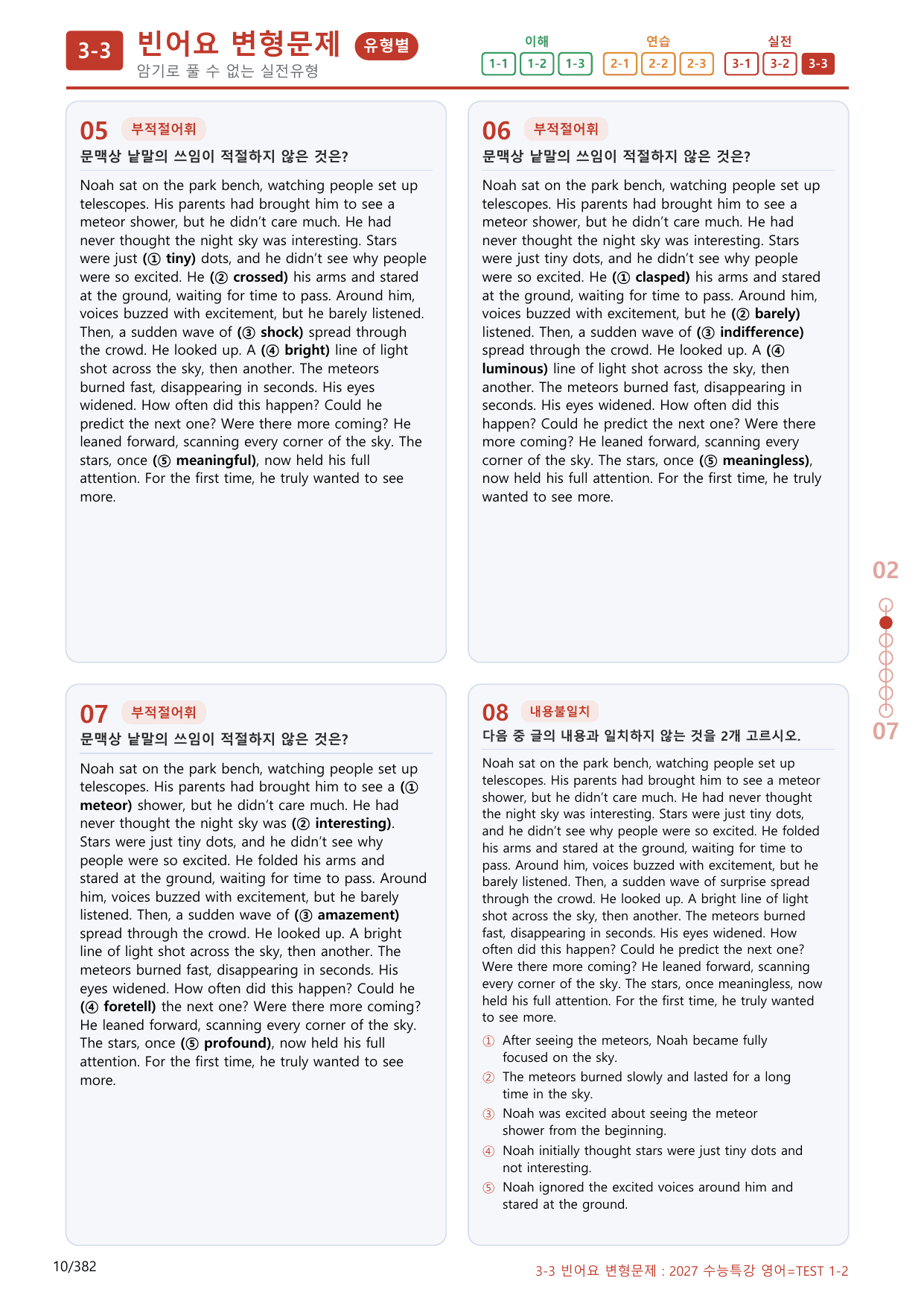 3-3번_수능특강_영어(2027)_TEST 1_(보너스 자료)_preview_undefined