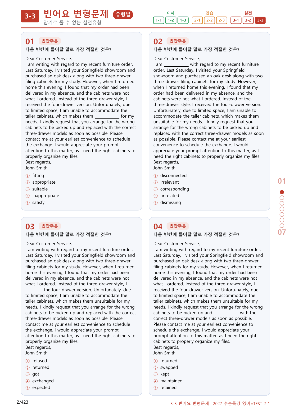 3-3번_수능특강_영어(2027)_TEST 2_(보너스 자료)_preview_undefined