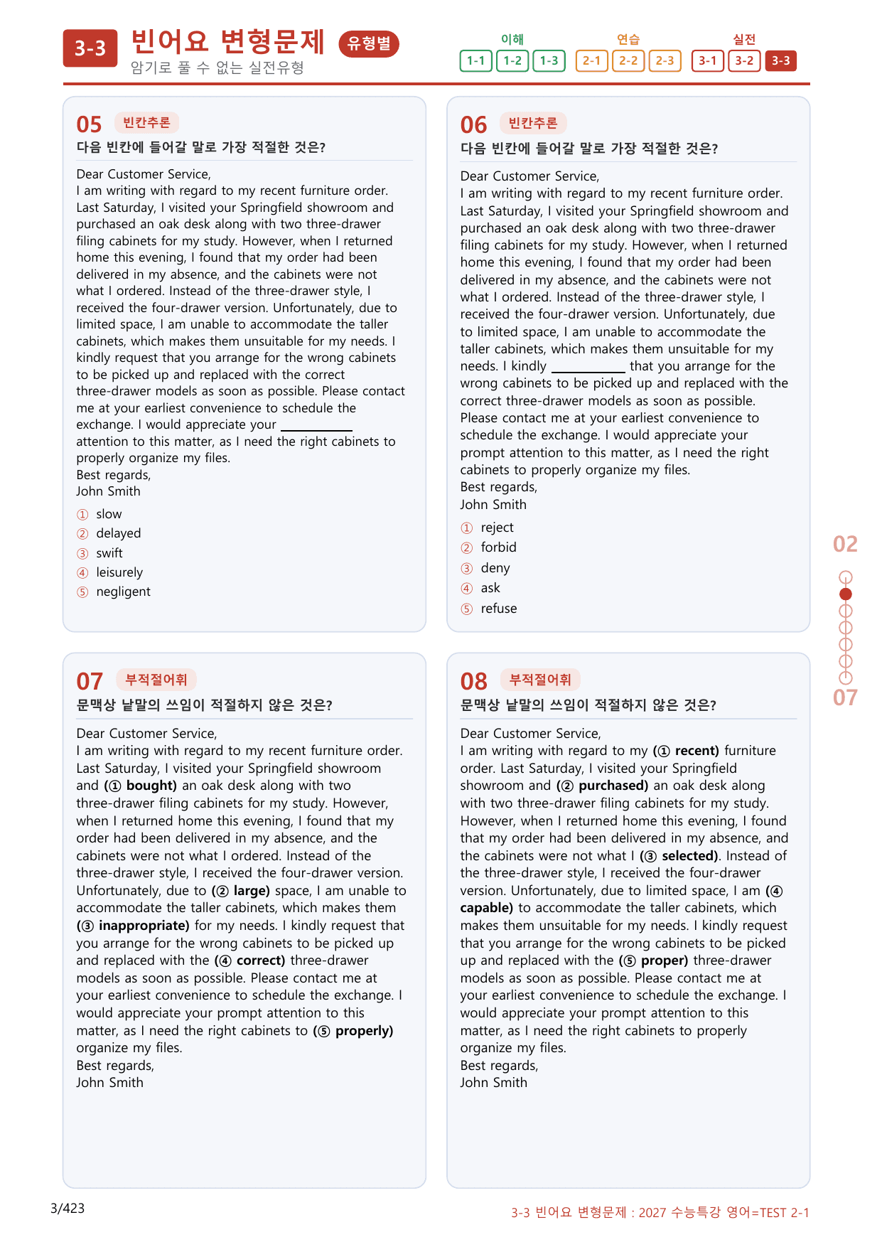 3-3번_수능특강_영어(2027)_TEST 2_(보너스 자료)_preview_undefined