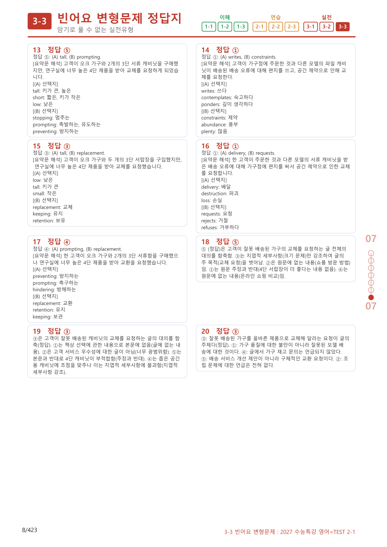 3-3번_수능특강_영어(2027)_TEST 2_(보너스 자료)_preview_undefined