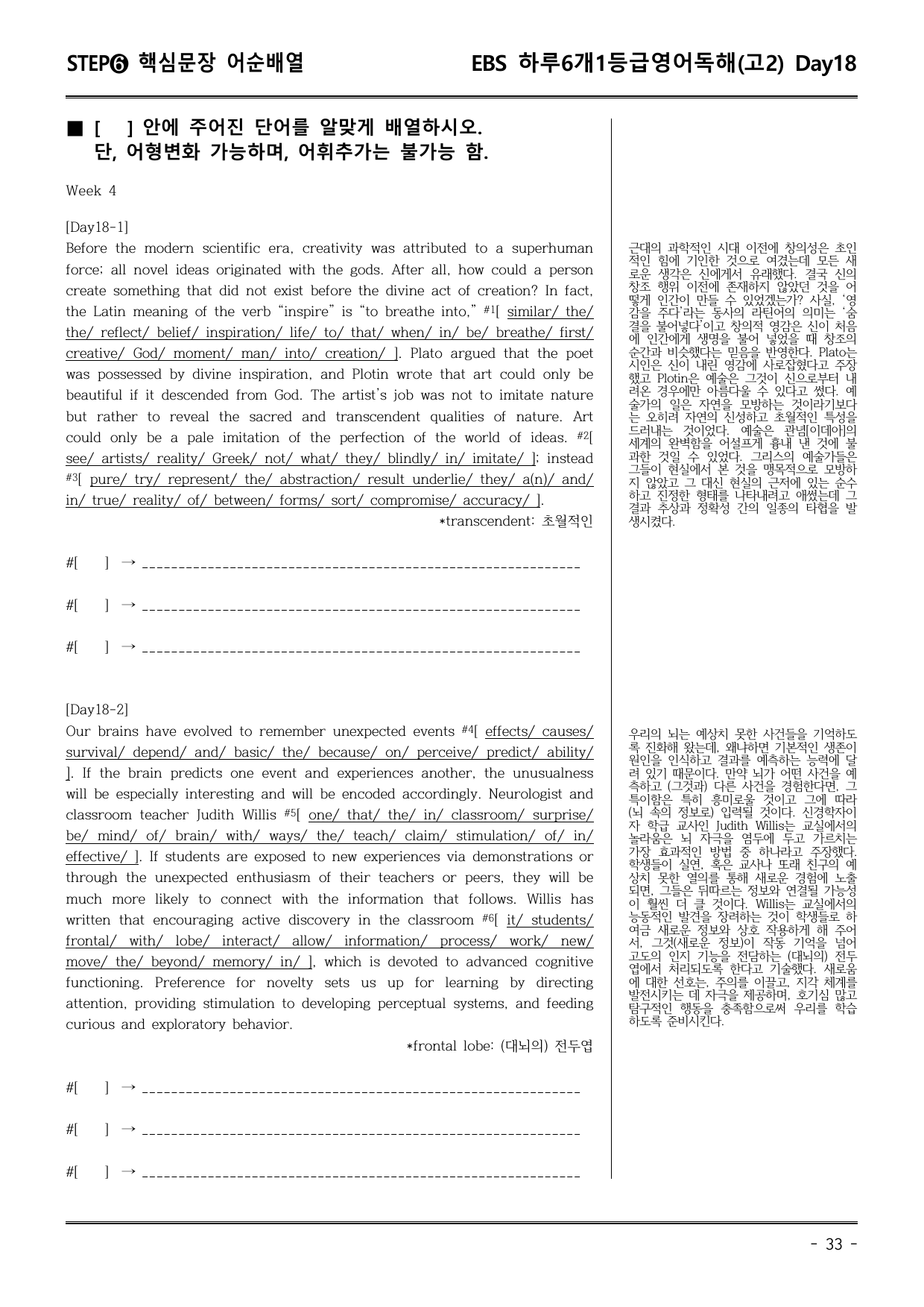 26하루6개1등급 고2 Day18(어휘+워크북+기본변형문제)_preview_undefined