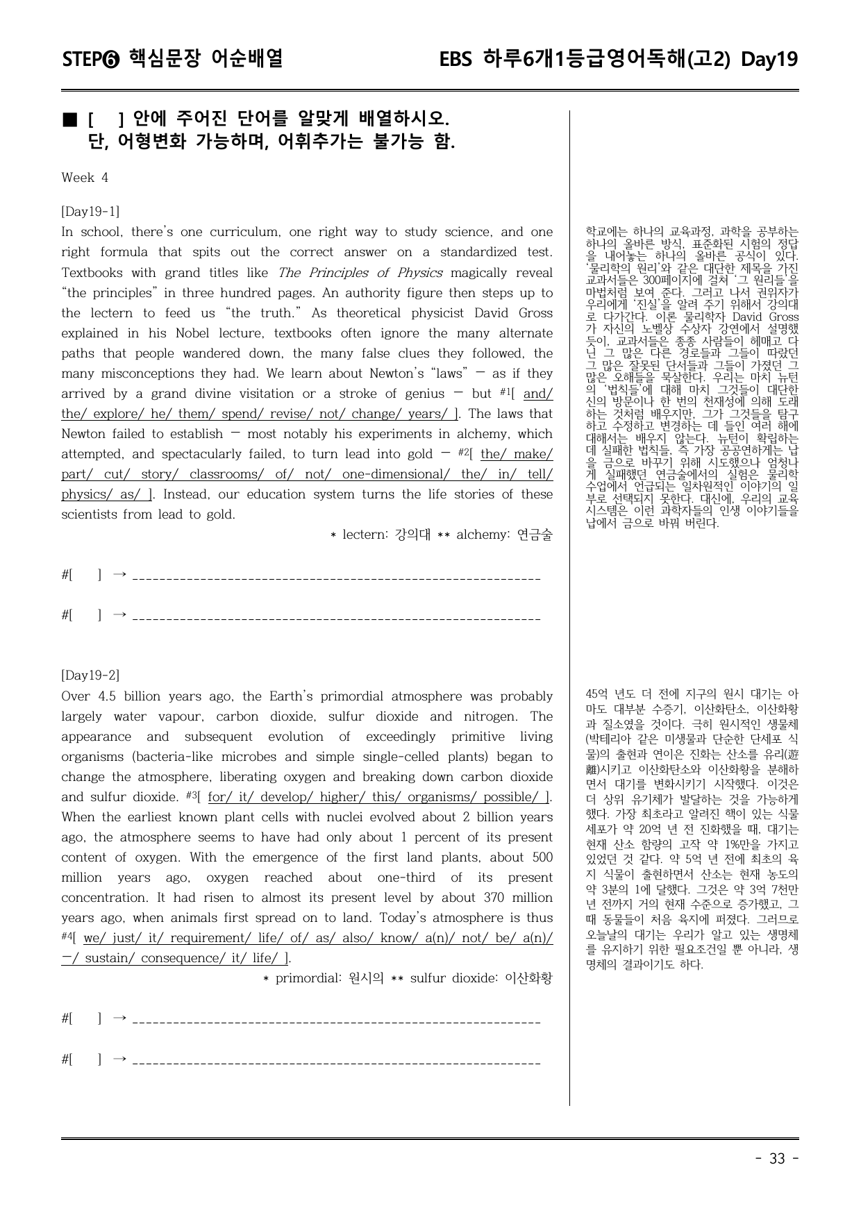26하루6개1등급 고2 Day19(어휘+워크북+기본변형문제)_preview_undefined