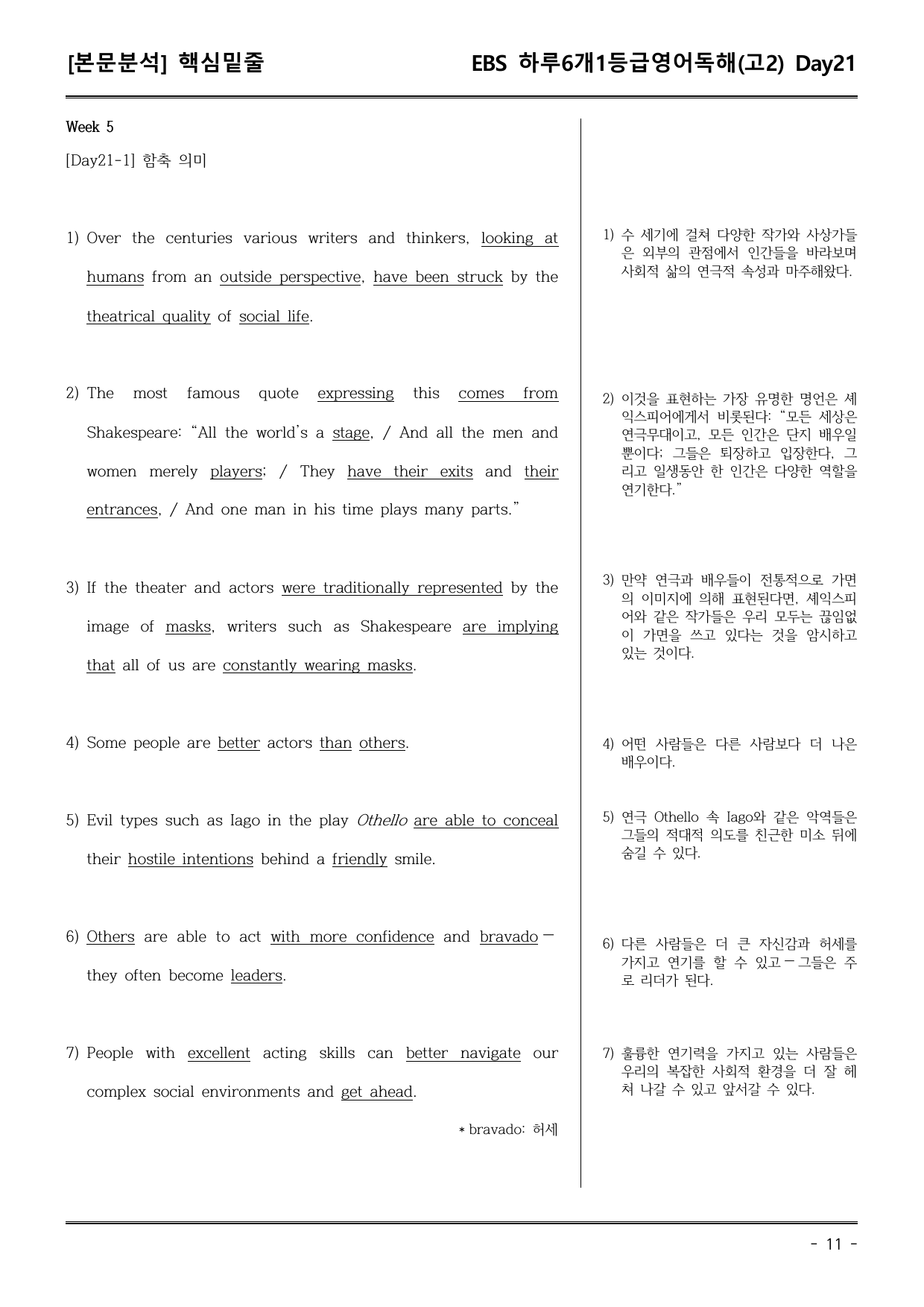 26하루6개1등급 고2 Day21(어휘+워크북+기본변형문제)_preview_undefined