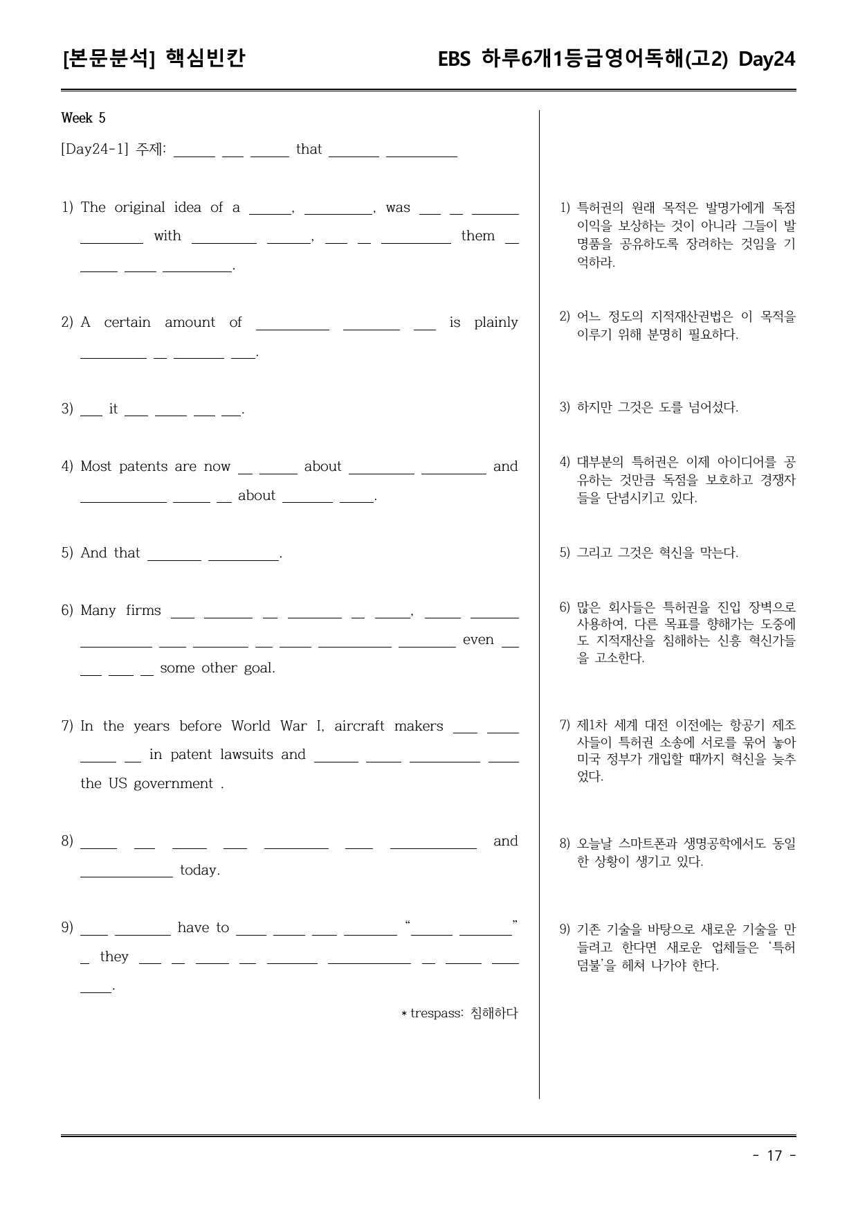 26하루6개1등급 고2 Day24(어휘+워크북+기본변형문제)_preview_undefined