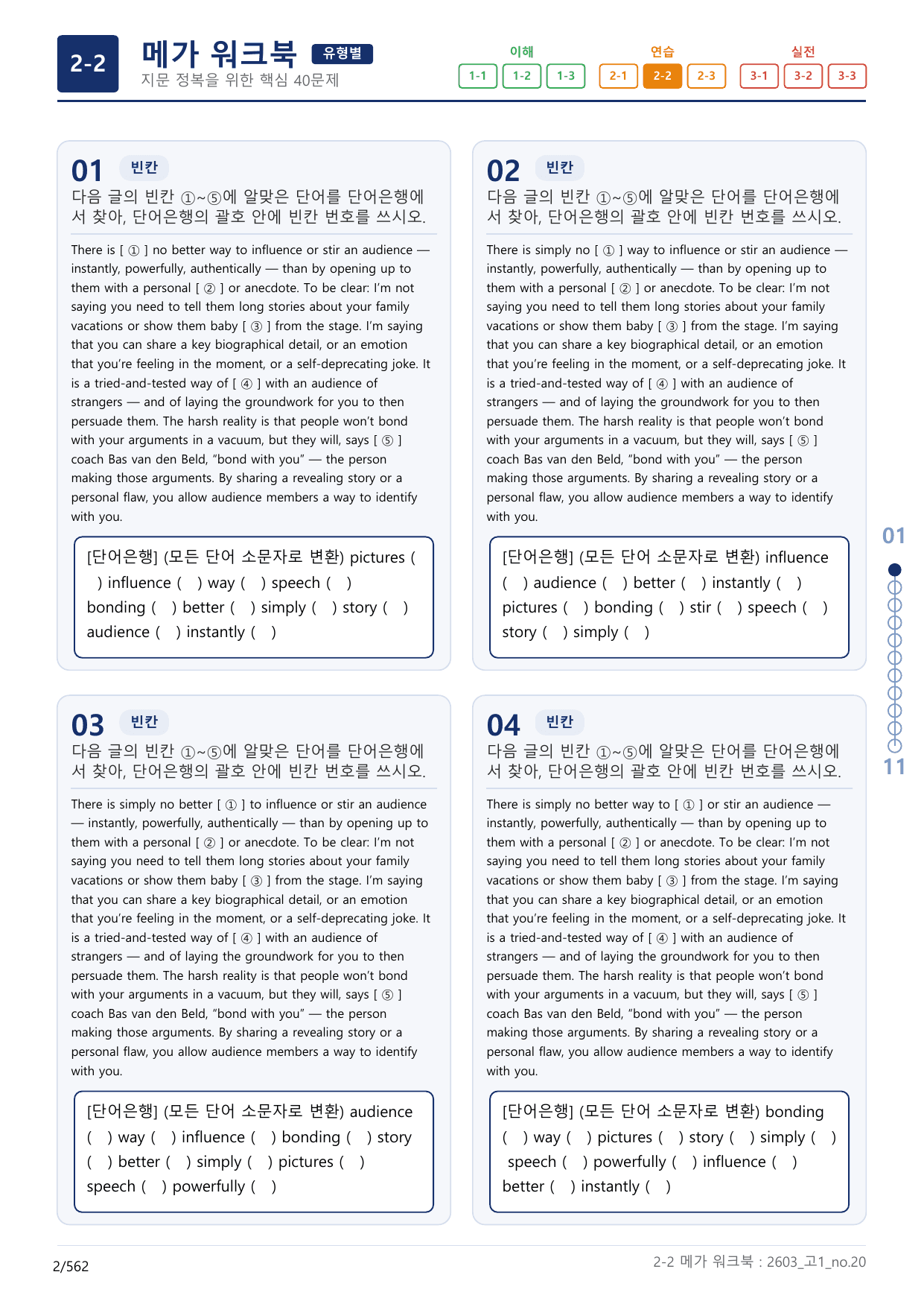 2-2번_고1_26년 3월_(보너스 자료)_preview_undefined