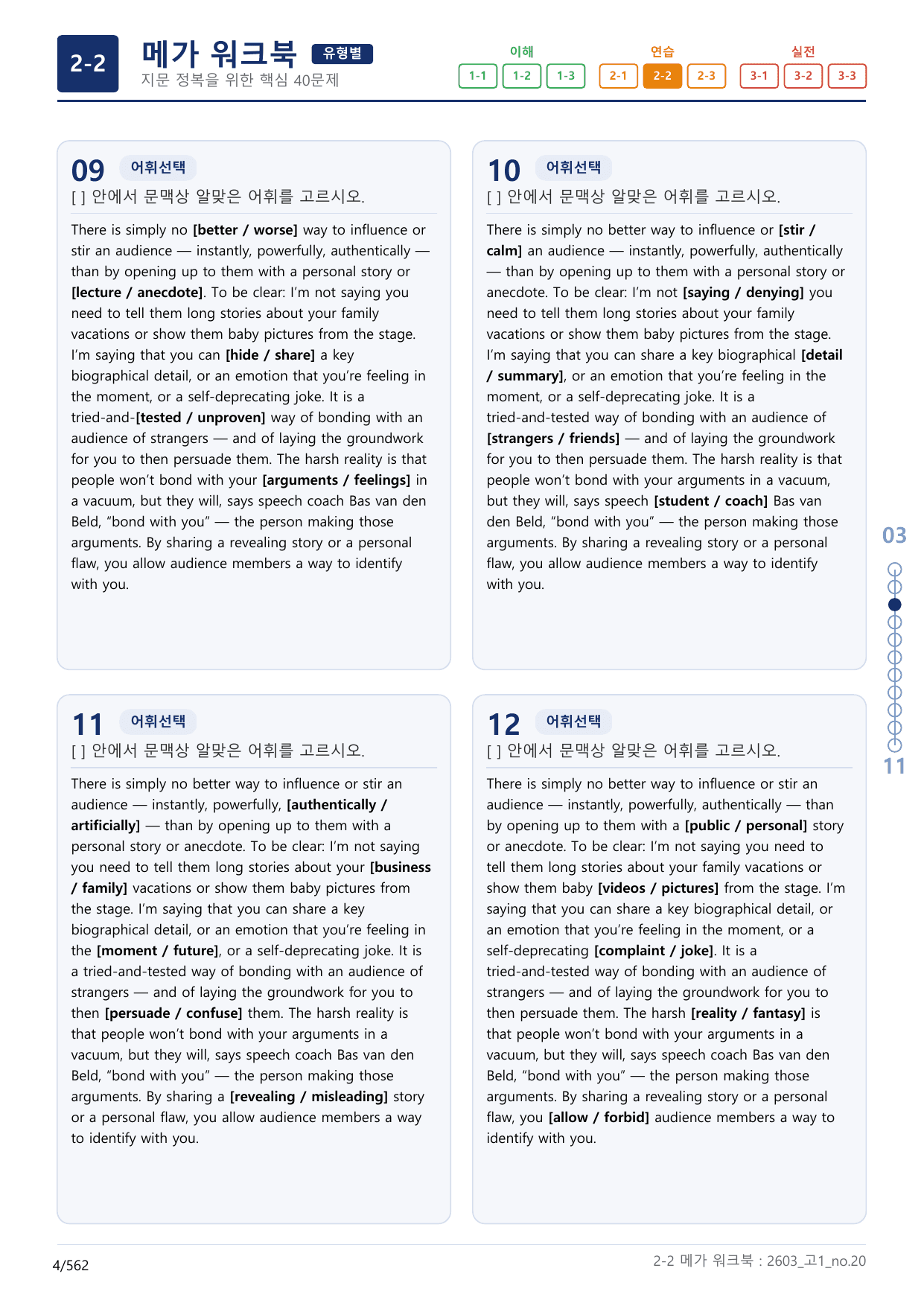 2-2번_고1_26년 3월_(보너스 자료)_preview_undefined