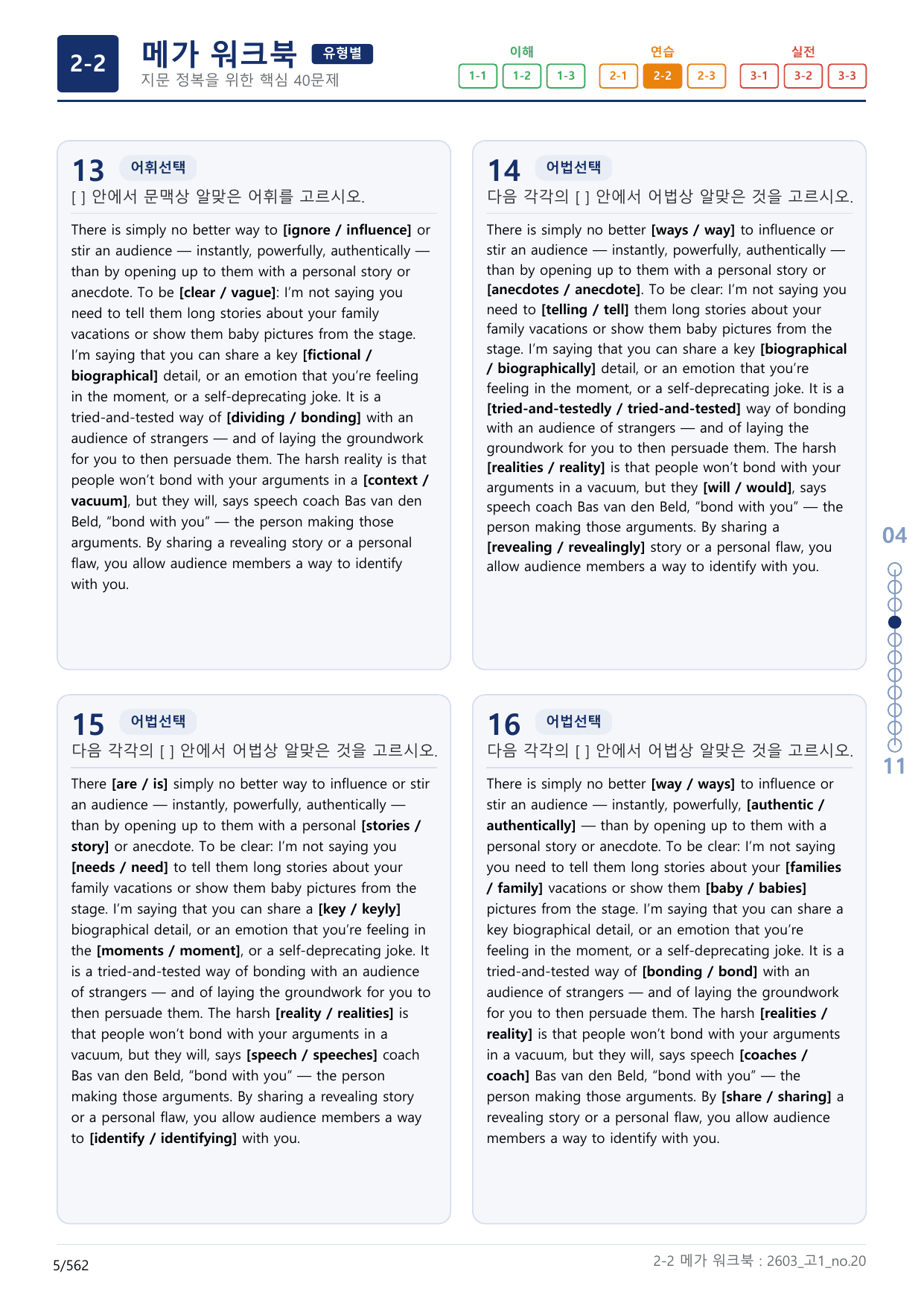 2-2번_고1_26년 3월_(보너스 자료)_preview_undefined
