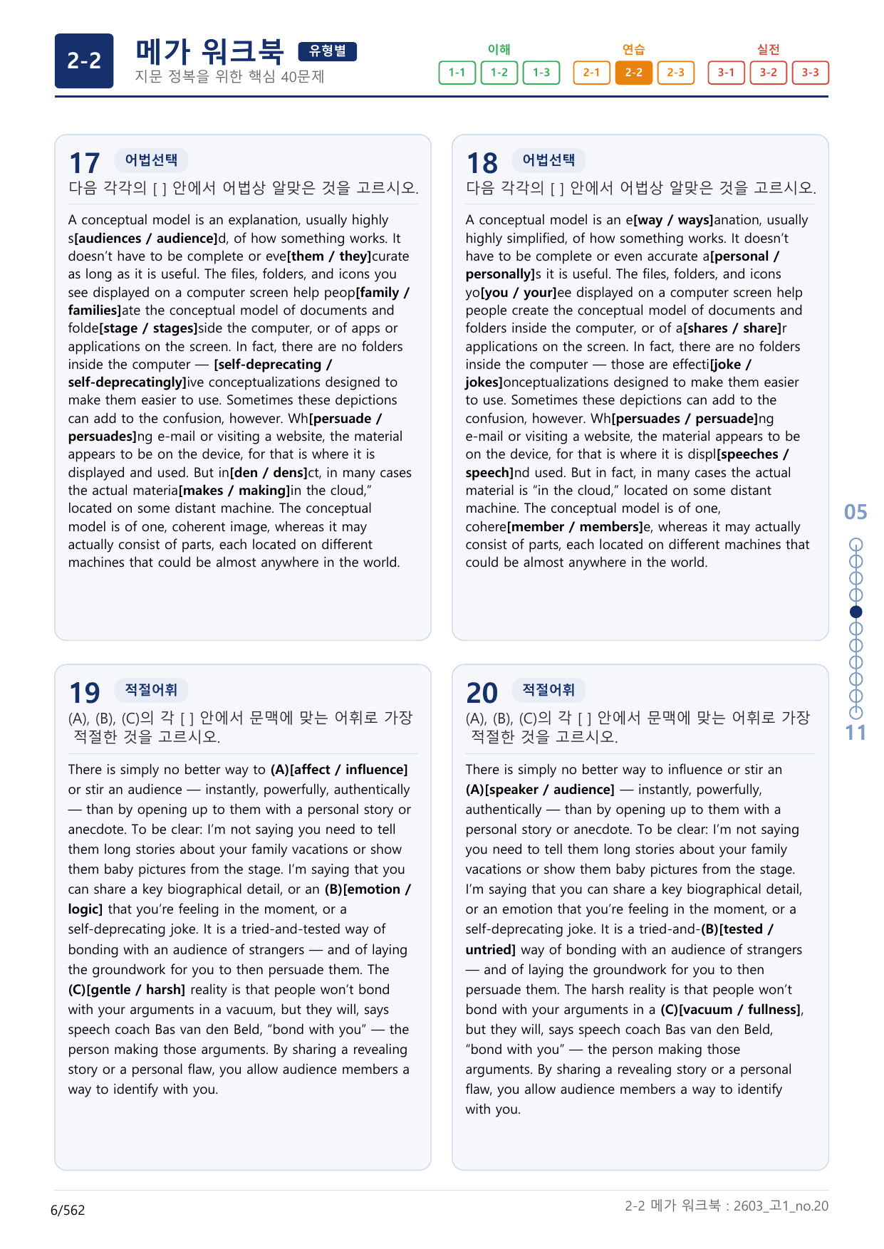 2-2번_고1_26년 3월_(보너스 자료)_preview_undefined
