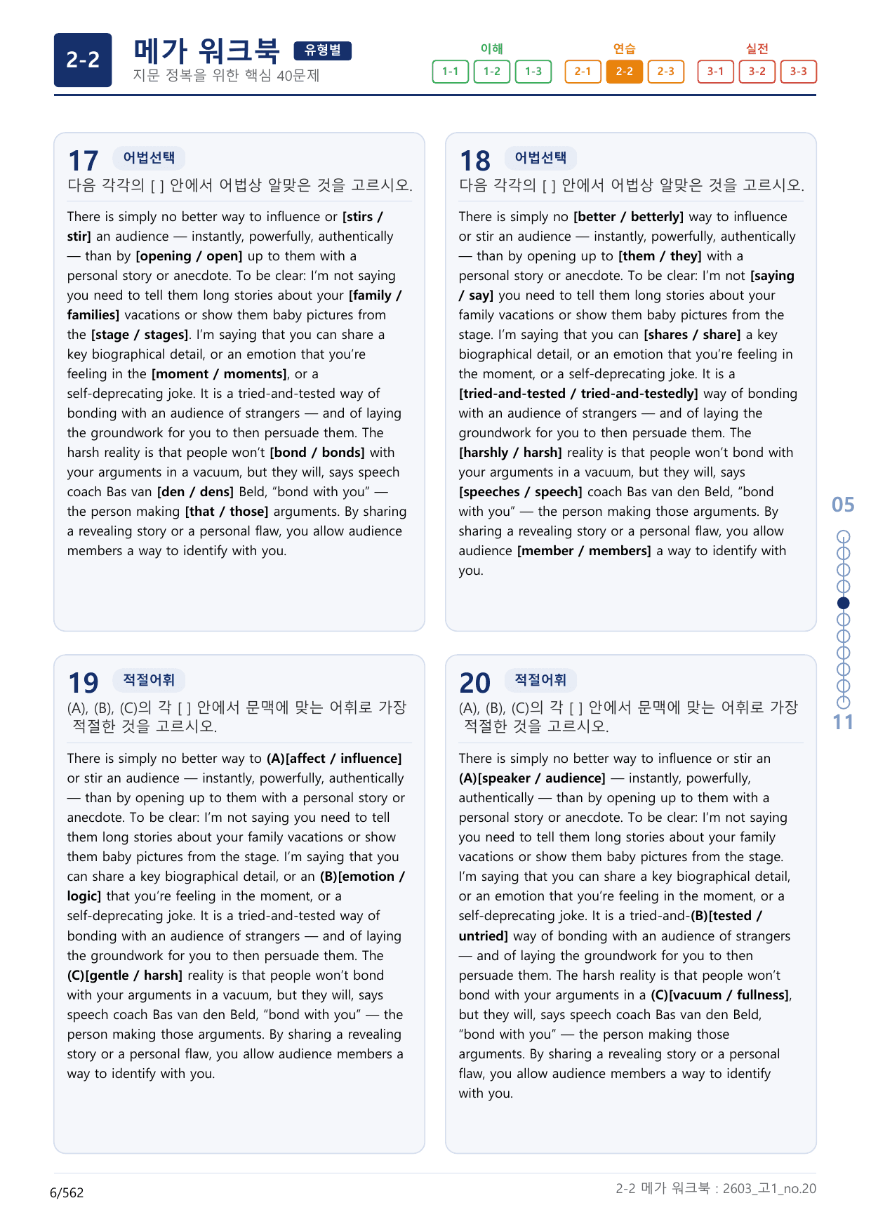 2-2번_고1_26년 3월_(보너스 자료)_preview_undefined