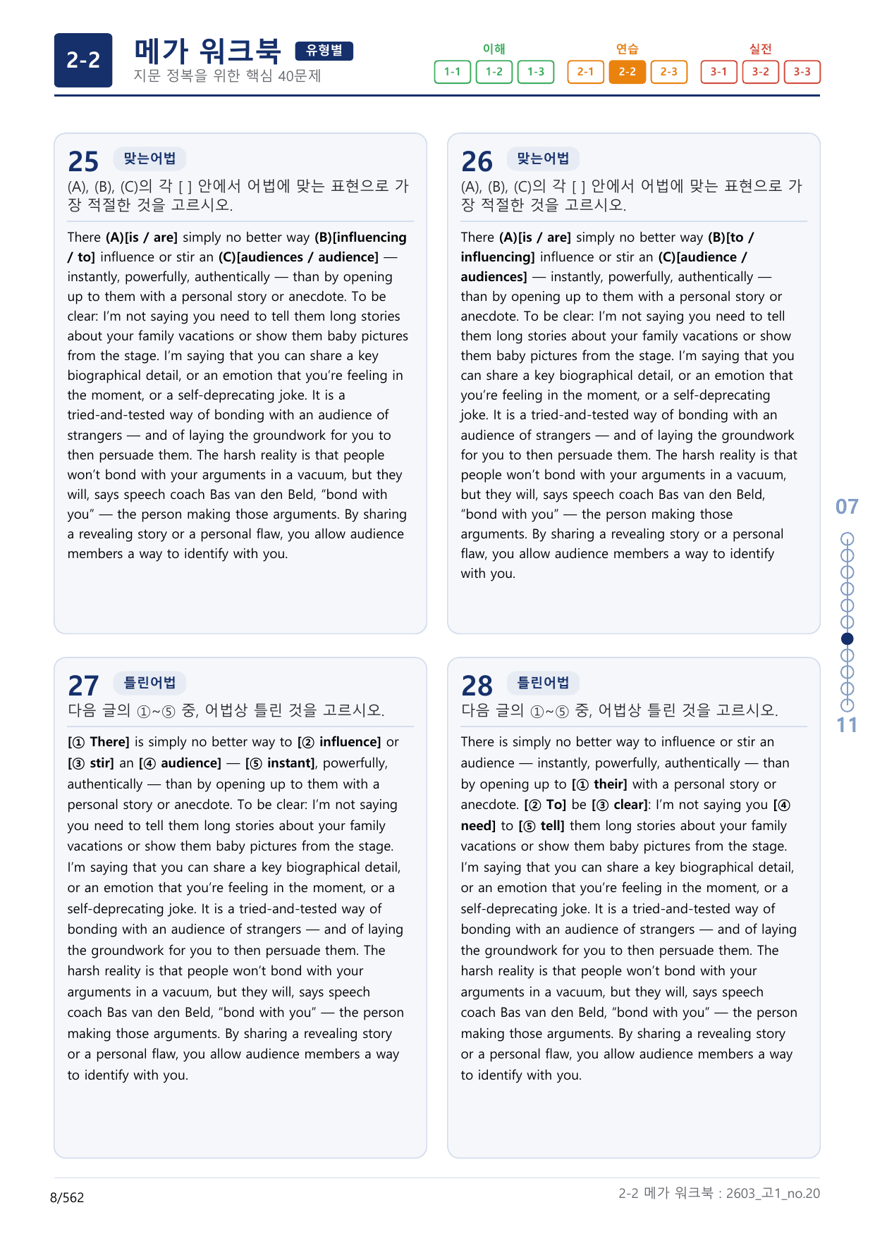 2-2번_고1_26년 3월_(보너스 자료)_preview_undefined