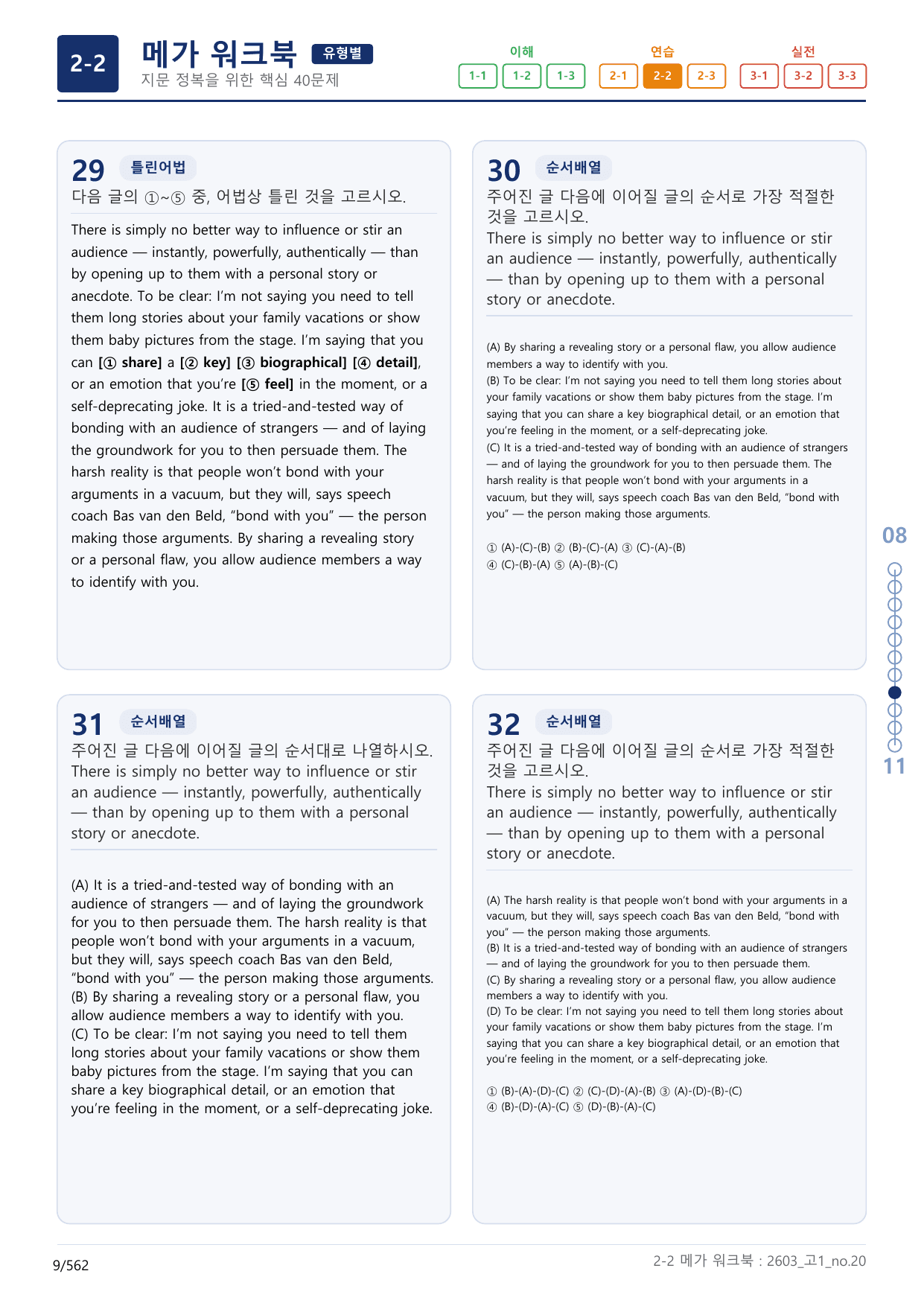 2-2번_고1_26년 3월_(보너스 자료)_preview_undefined