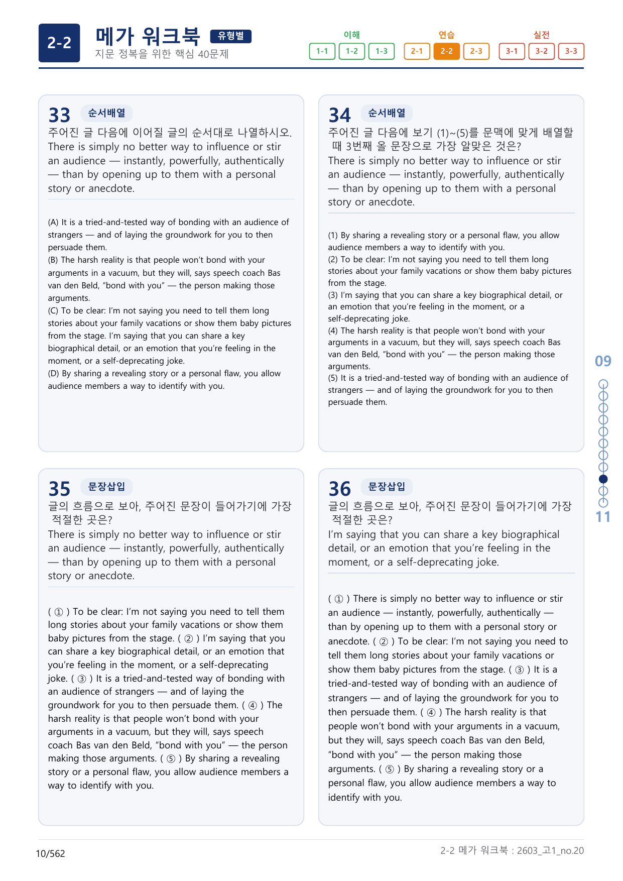 2-2번_고1_26년 3월_(보너스 자료)_preview_undefined