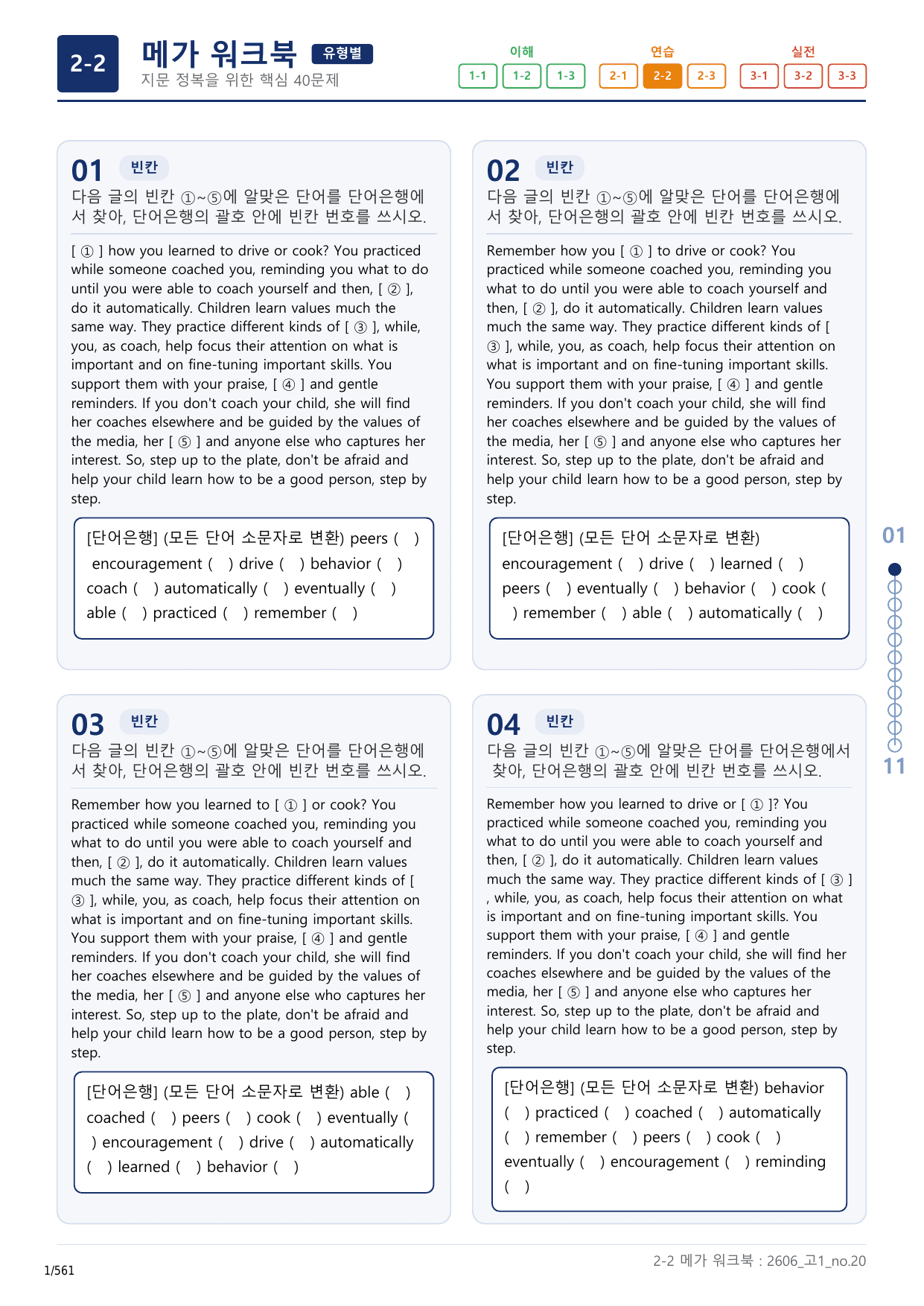 2-2번_고1_26년 6월_(보너스 자료)_preview_undefined