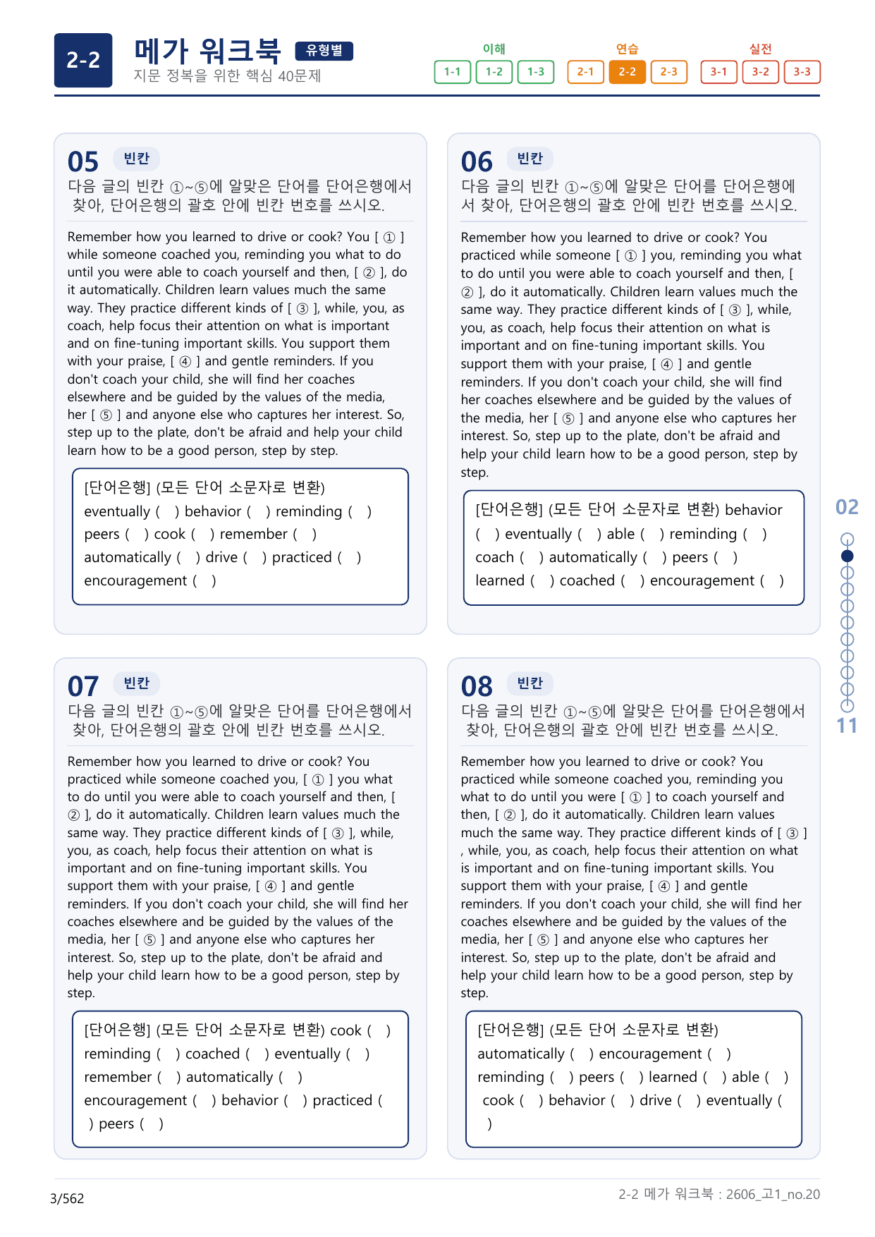 2-2번_고1_26년 6월_(보너스 자료)_preview_undefined