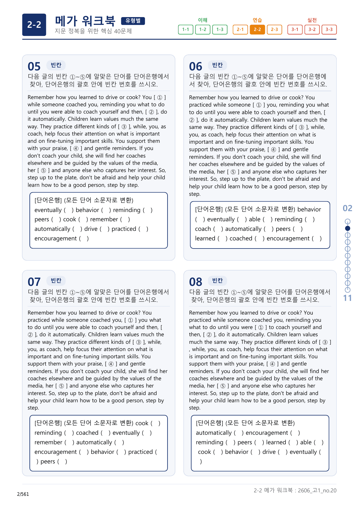 2-2번_고1_26년 6월_(보너스 자료)_preview_undefined